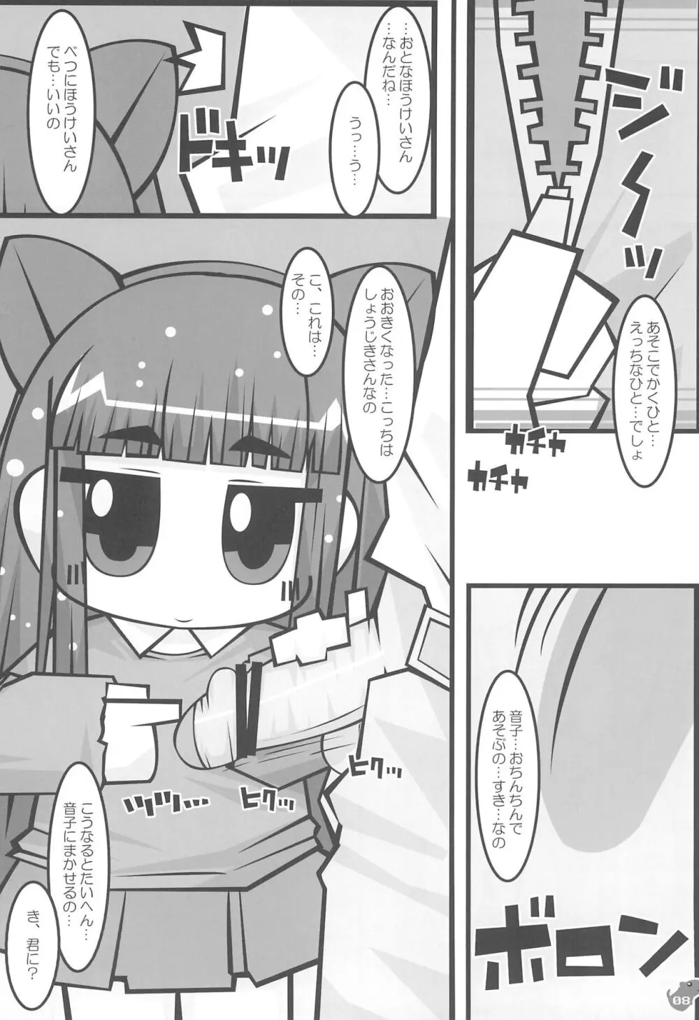 ふぇんじぇる とらい×トライ - page8