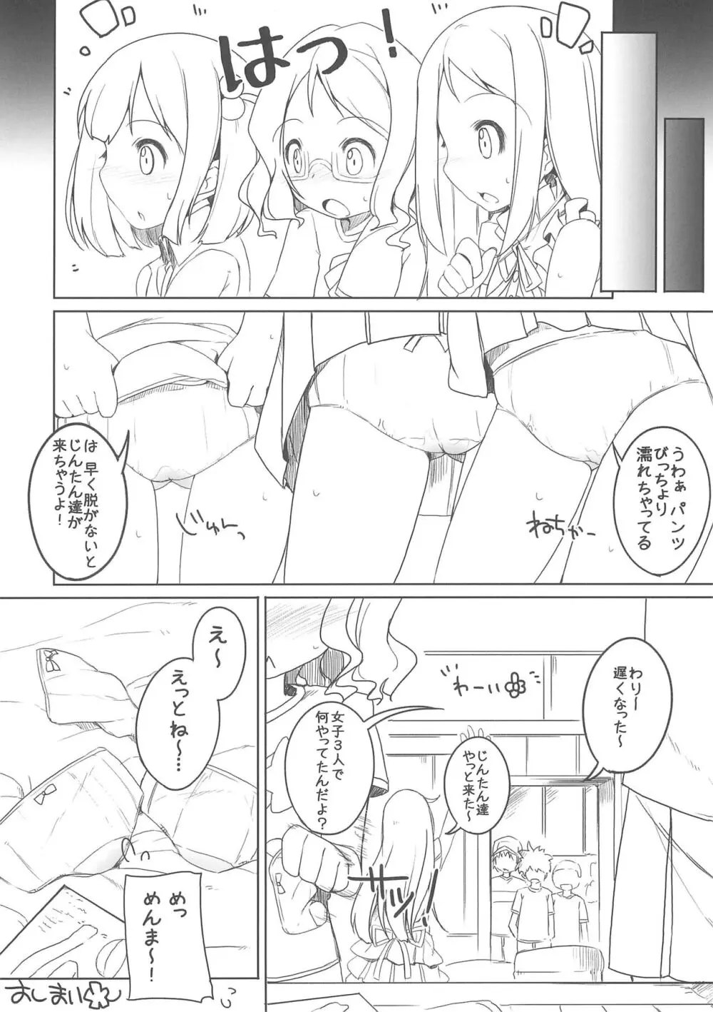 さんにんのさいきんはっ - page12