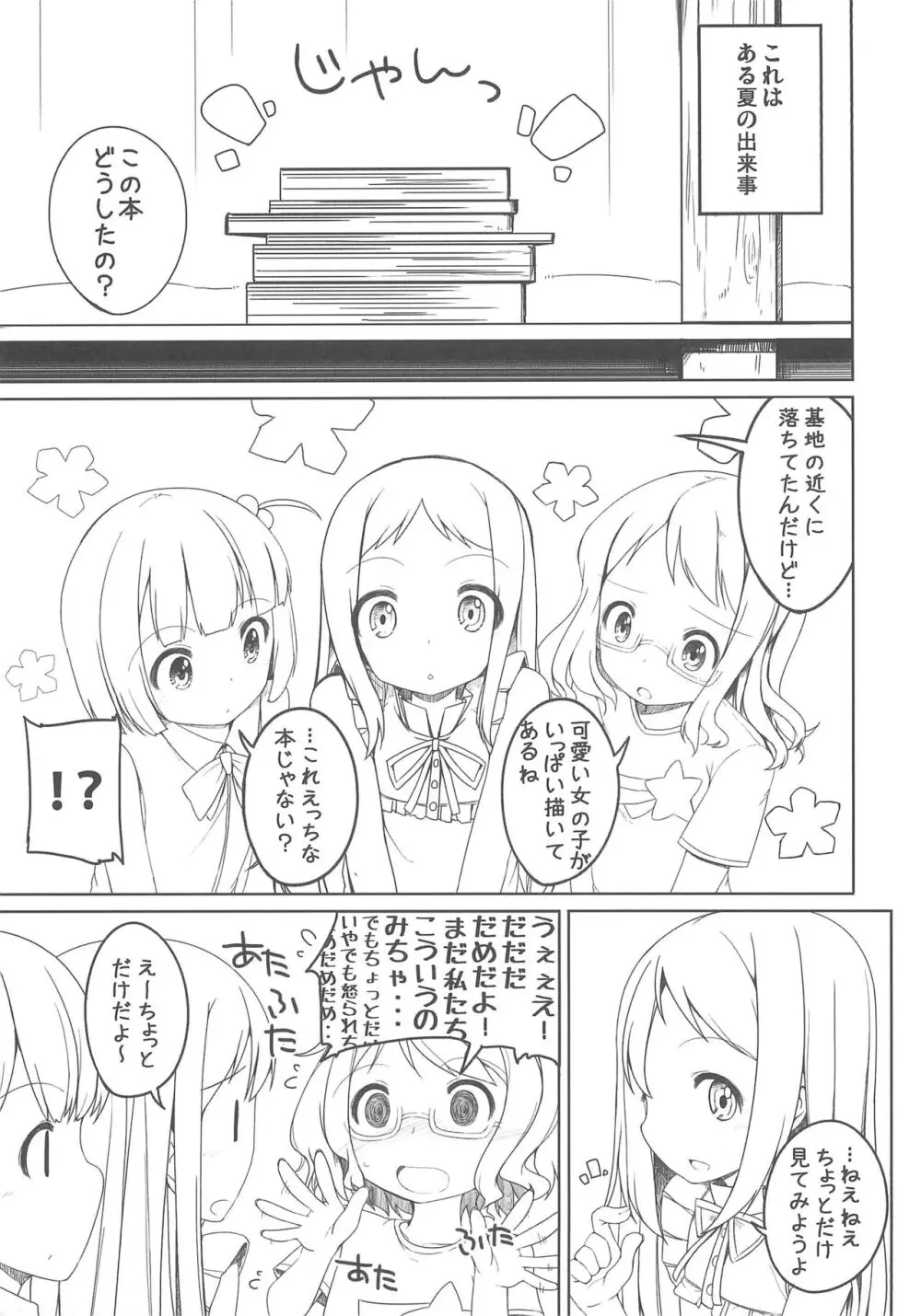 さんにんのさいきんはっ - page3