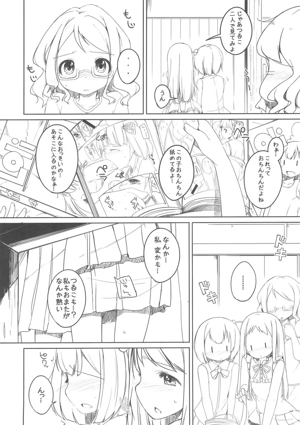 さんにんのさいきんはっ - page4