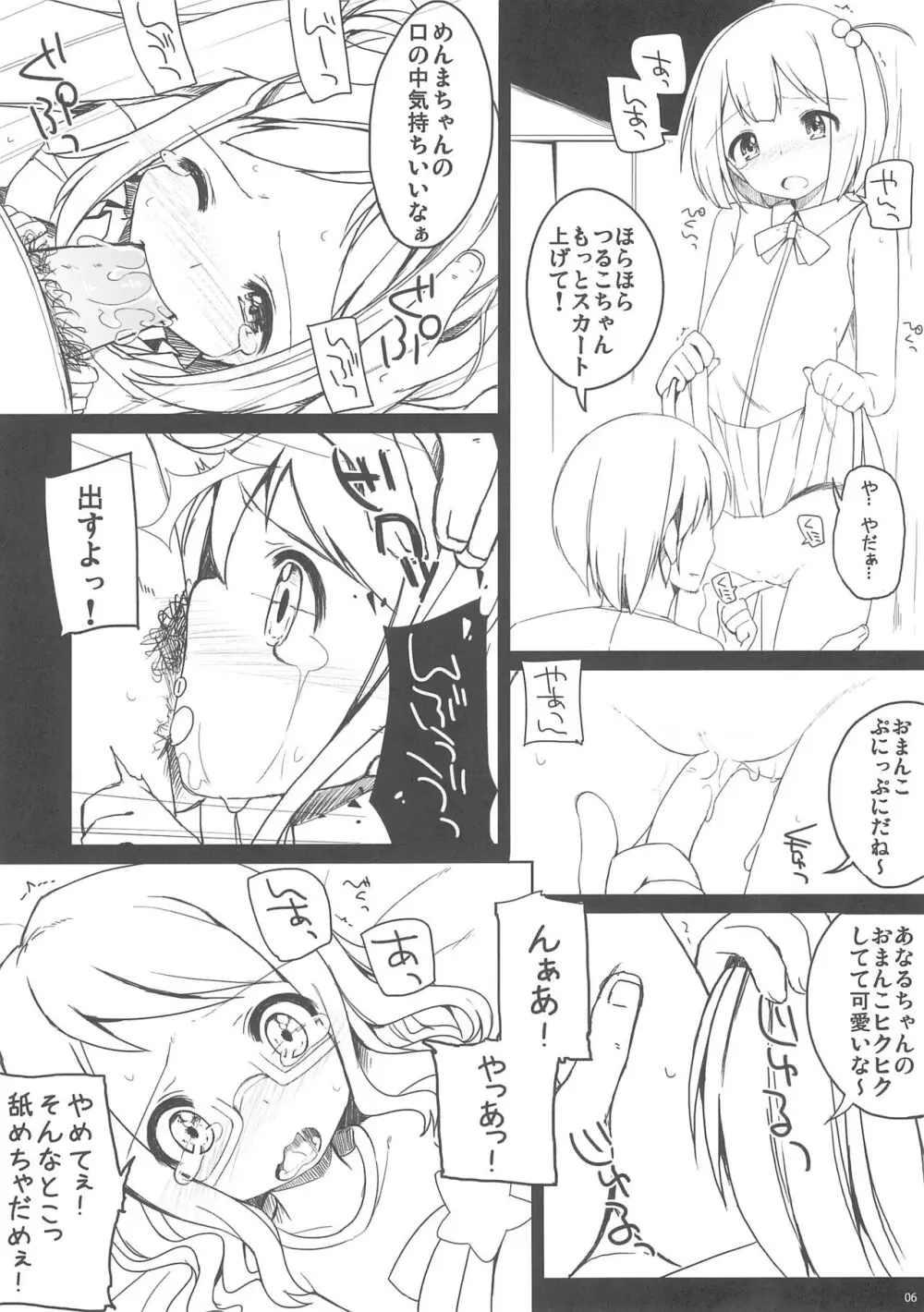 さんにんのさいきんはっ - page6