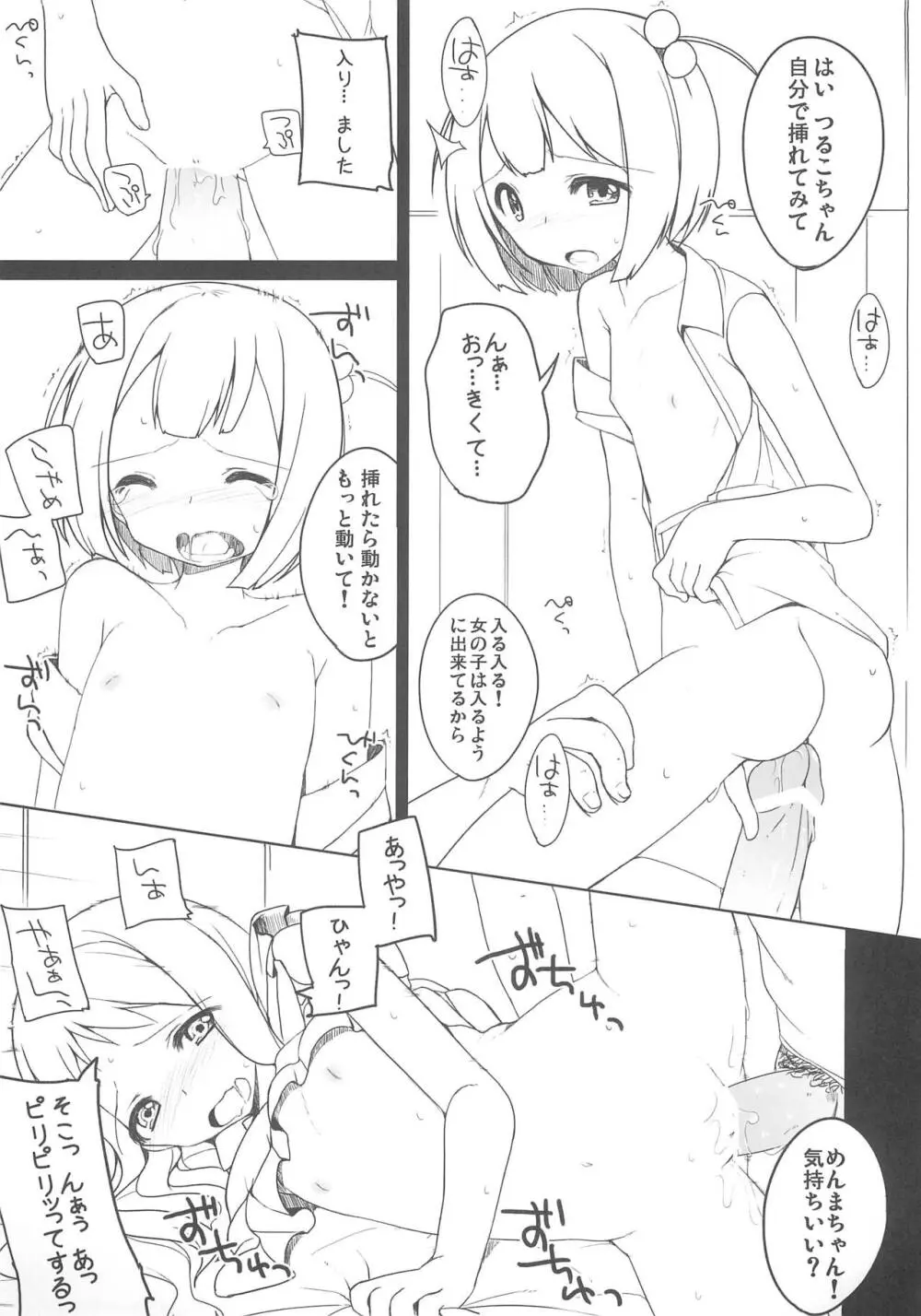 さんにんのさいきんはっ - page9