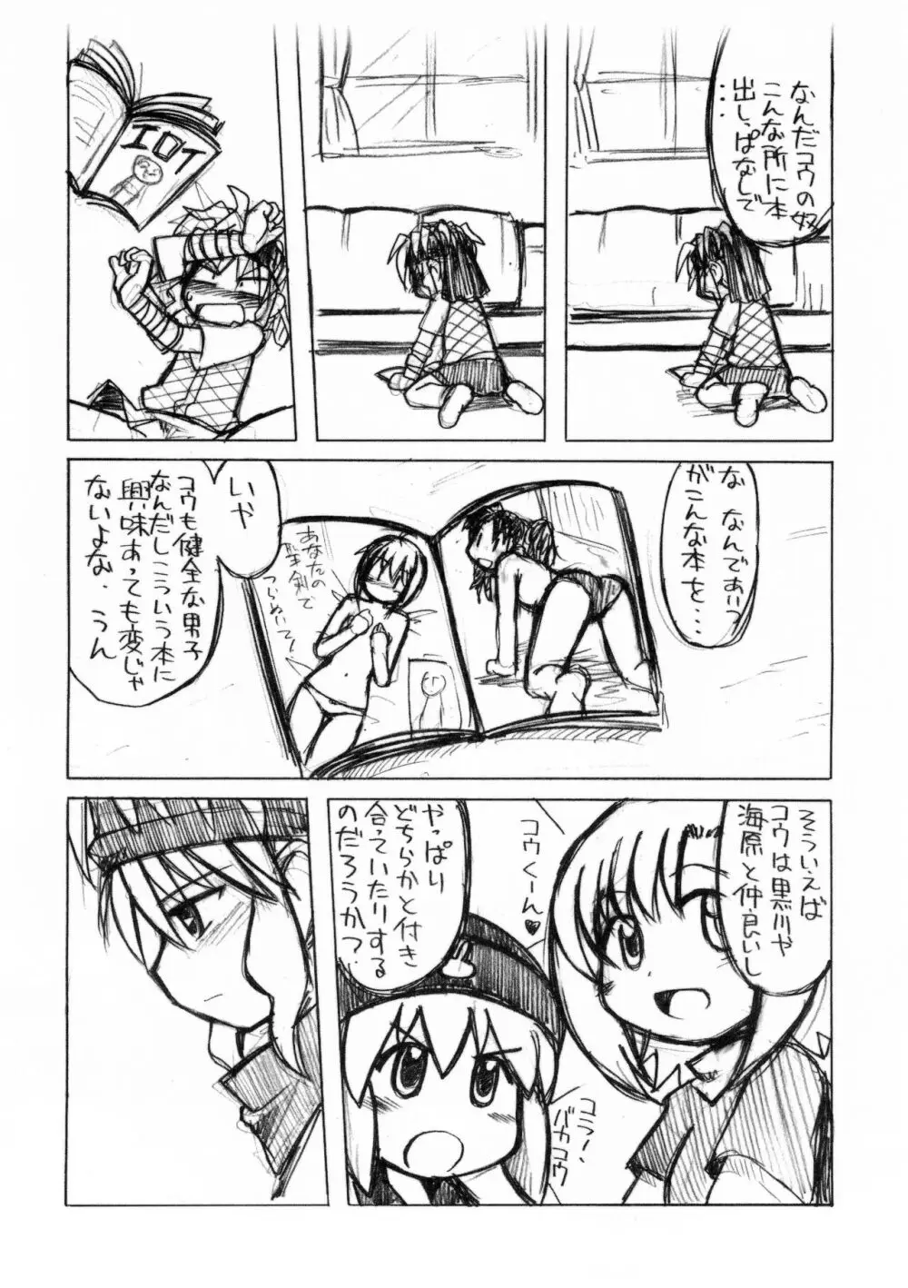 ちょっとだけ帰ってきた玩具姫 - page10