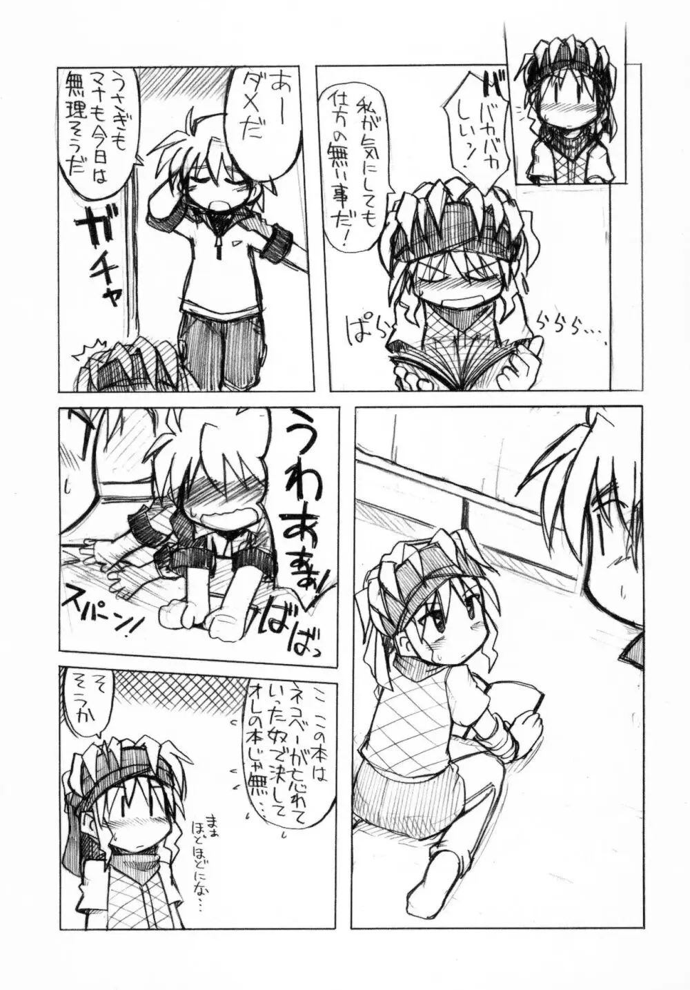 ちょっとだけ帰ってきた玩具姫 - page11