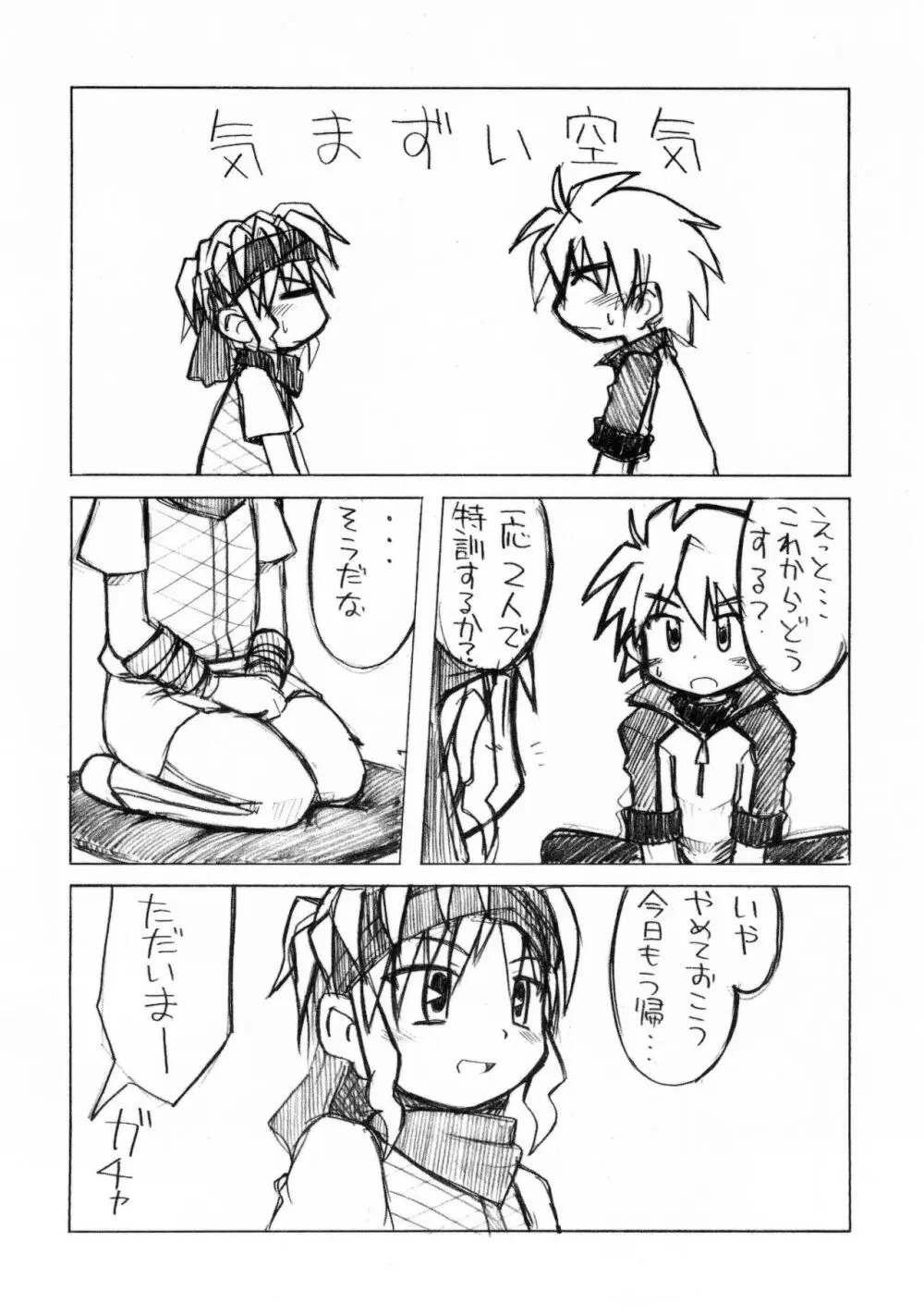 ちょっとだけ帰ってきた玩具姫 - page12