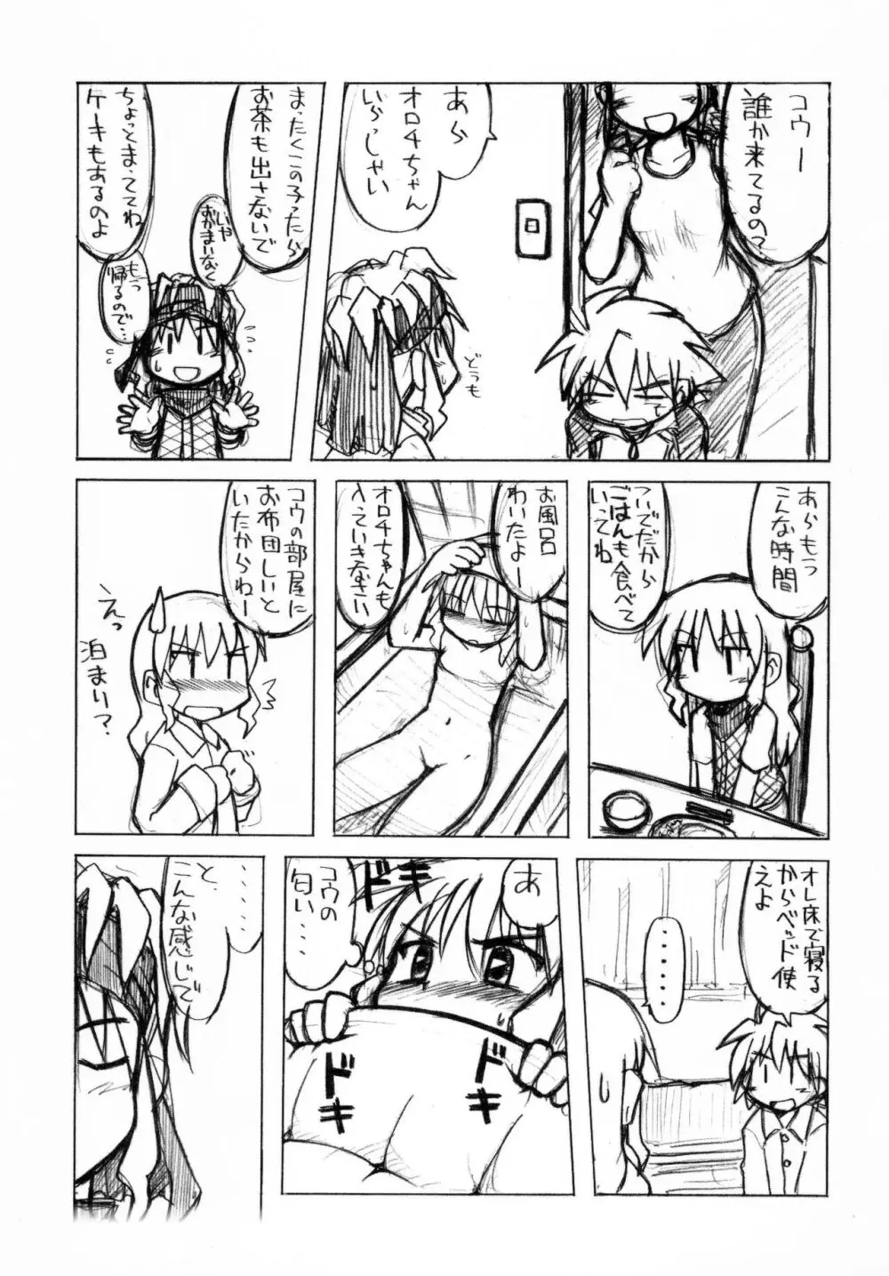 ちょっとだけ帰ってきた玩具姫 - page13