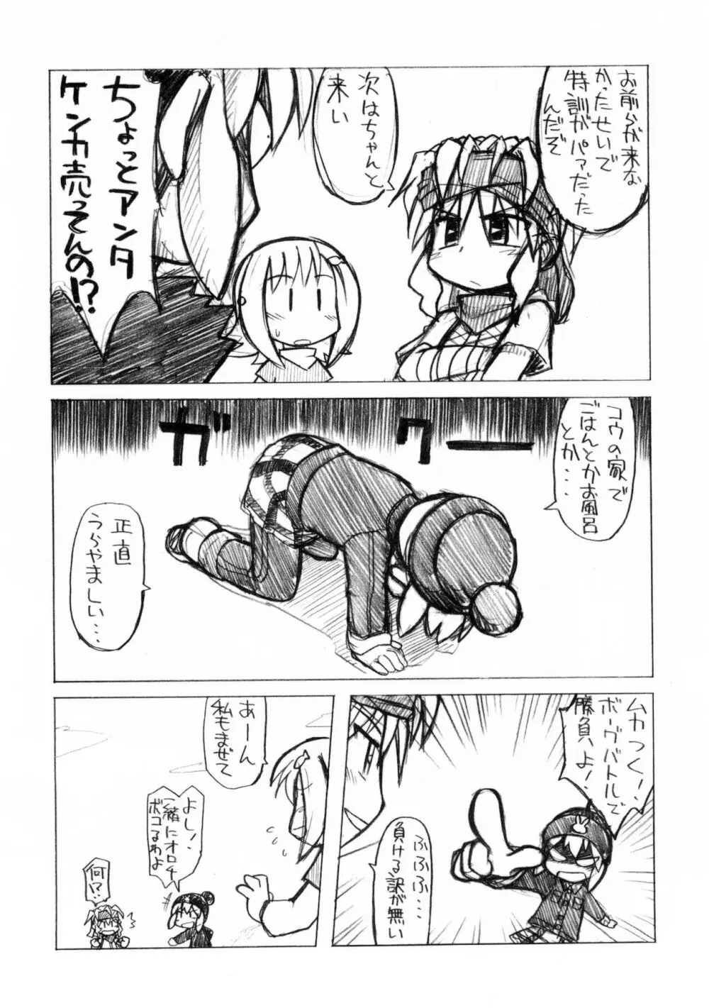 ちょっとだけ帰ってきた玩具姫 - page14