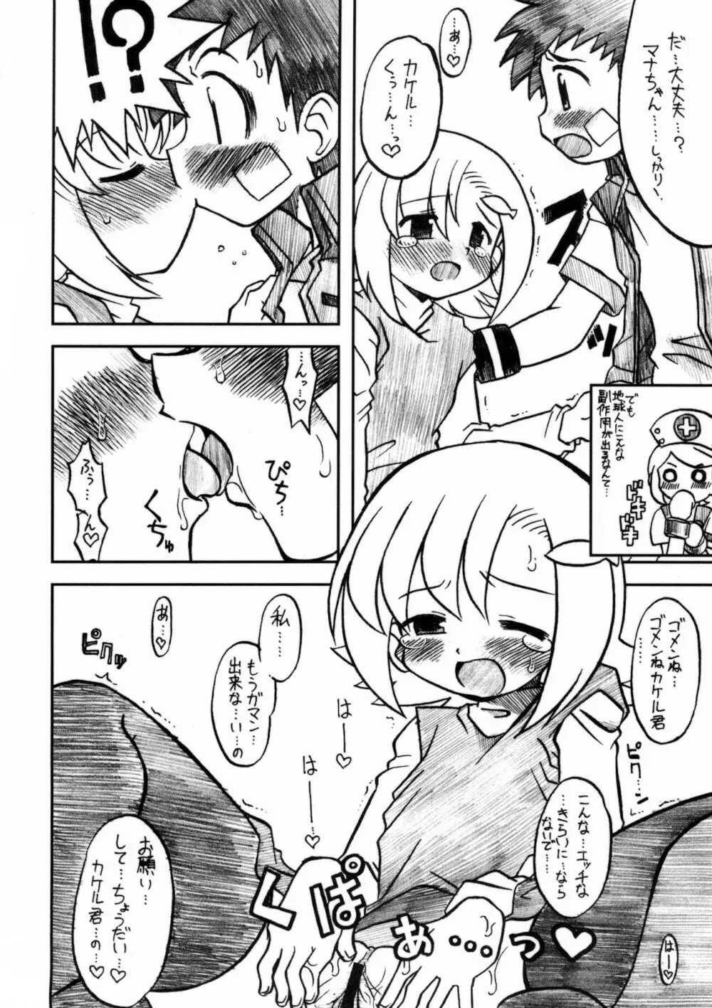 ちょっとだけ帰ってきた玩具姫 - page2