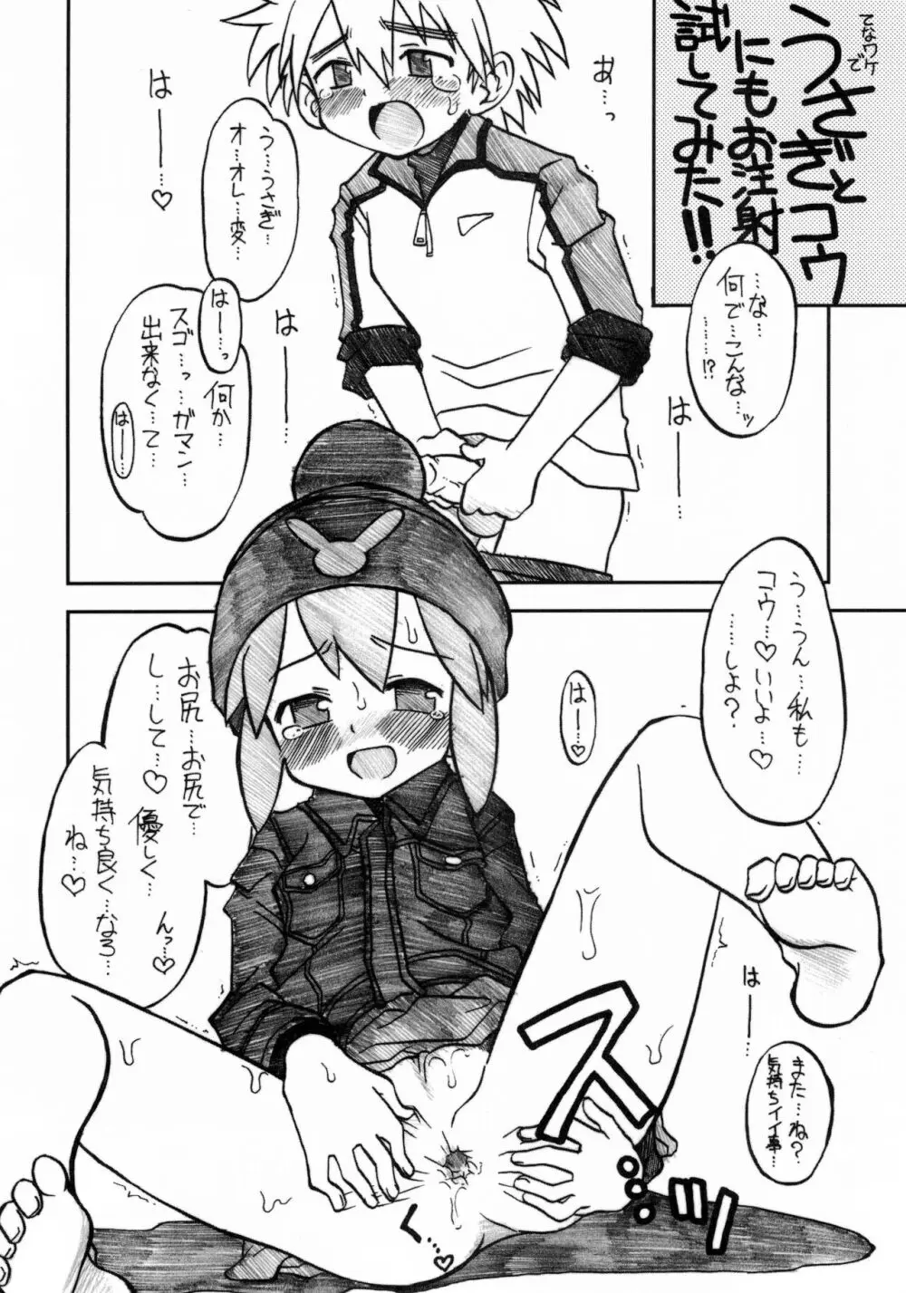 ちょっとだけ帰ってきた玩具姫 - page6