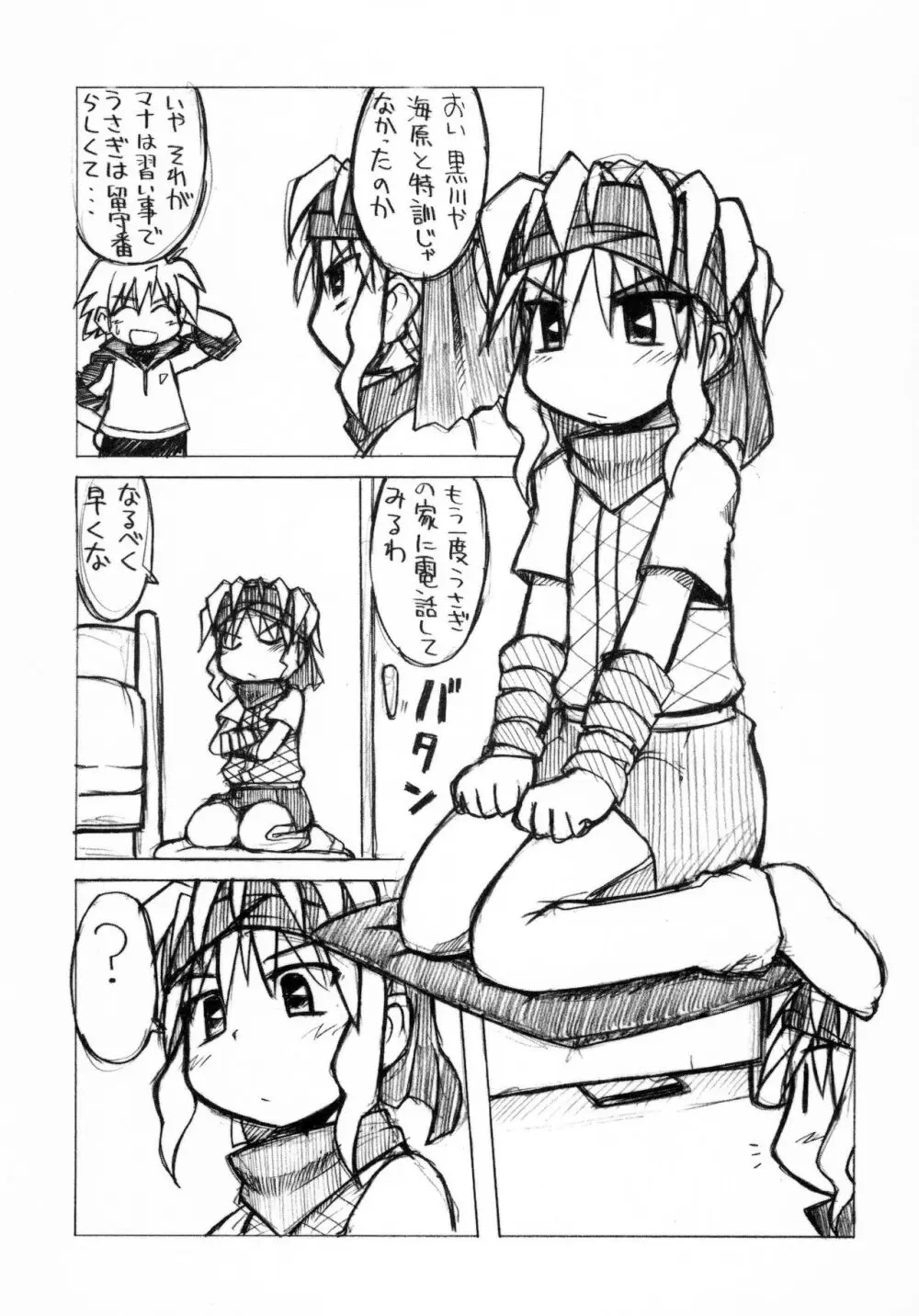 ちょっとだけ帰ってきた玩具姫 - page9