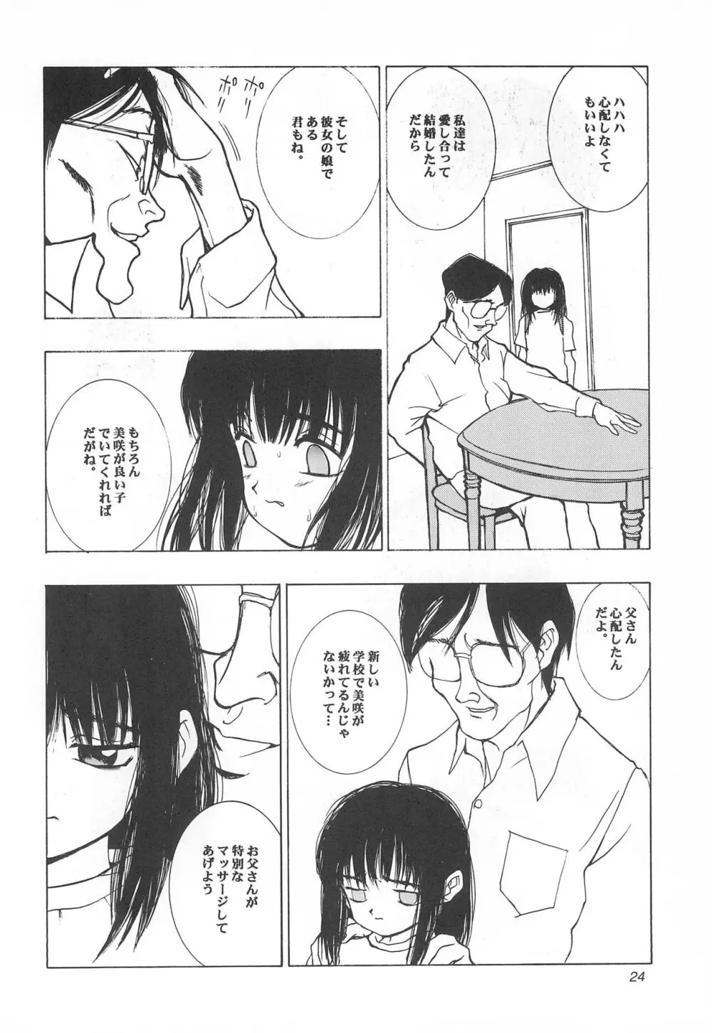 敗戦 - page24