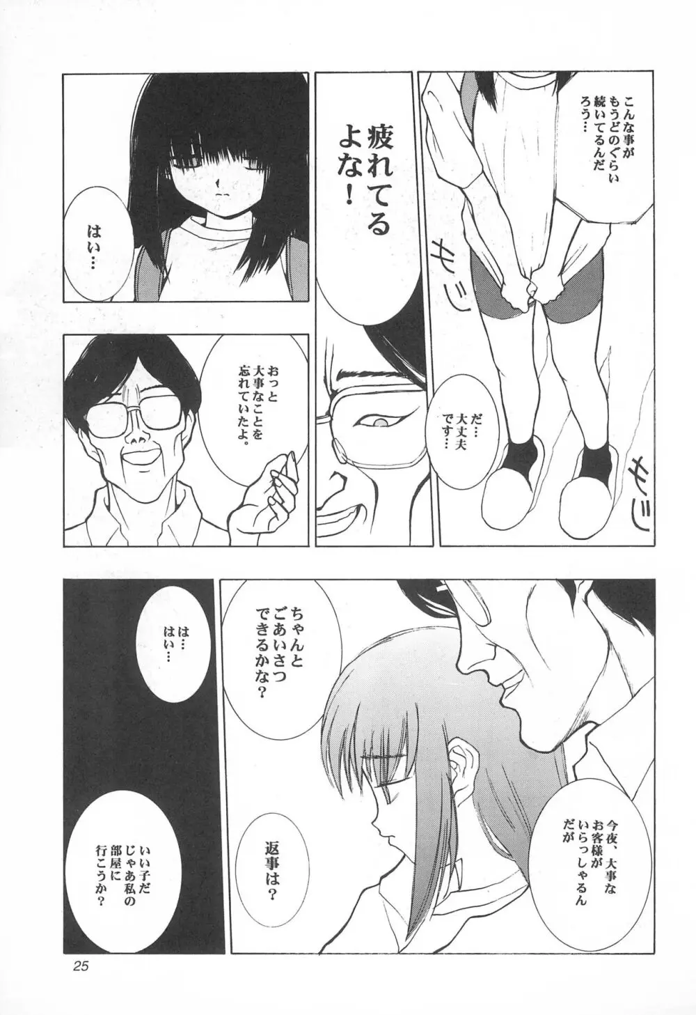 敗戦 - page25