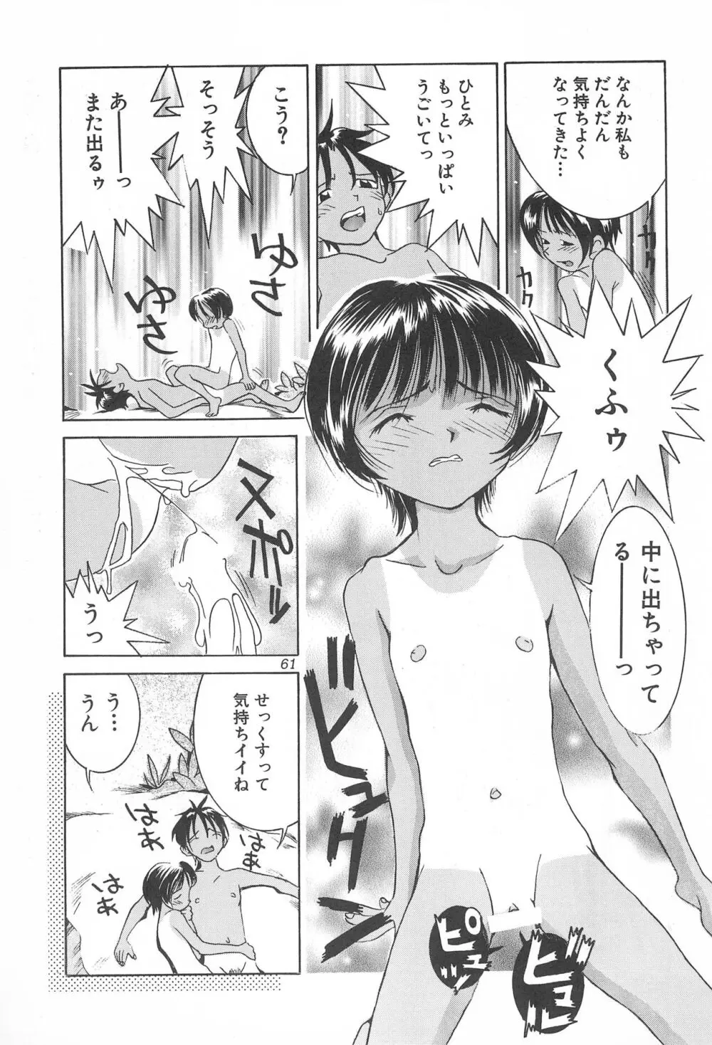 敗戦 - page61