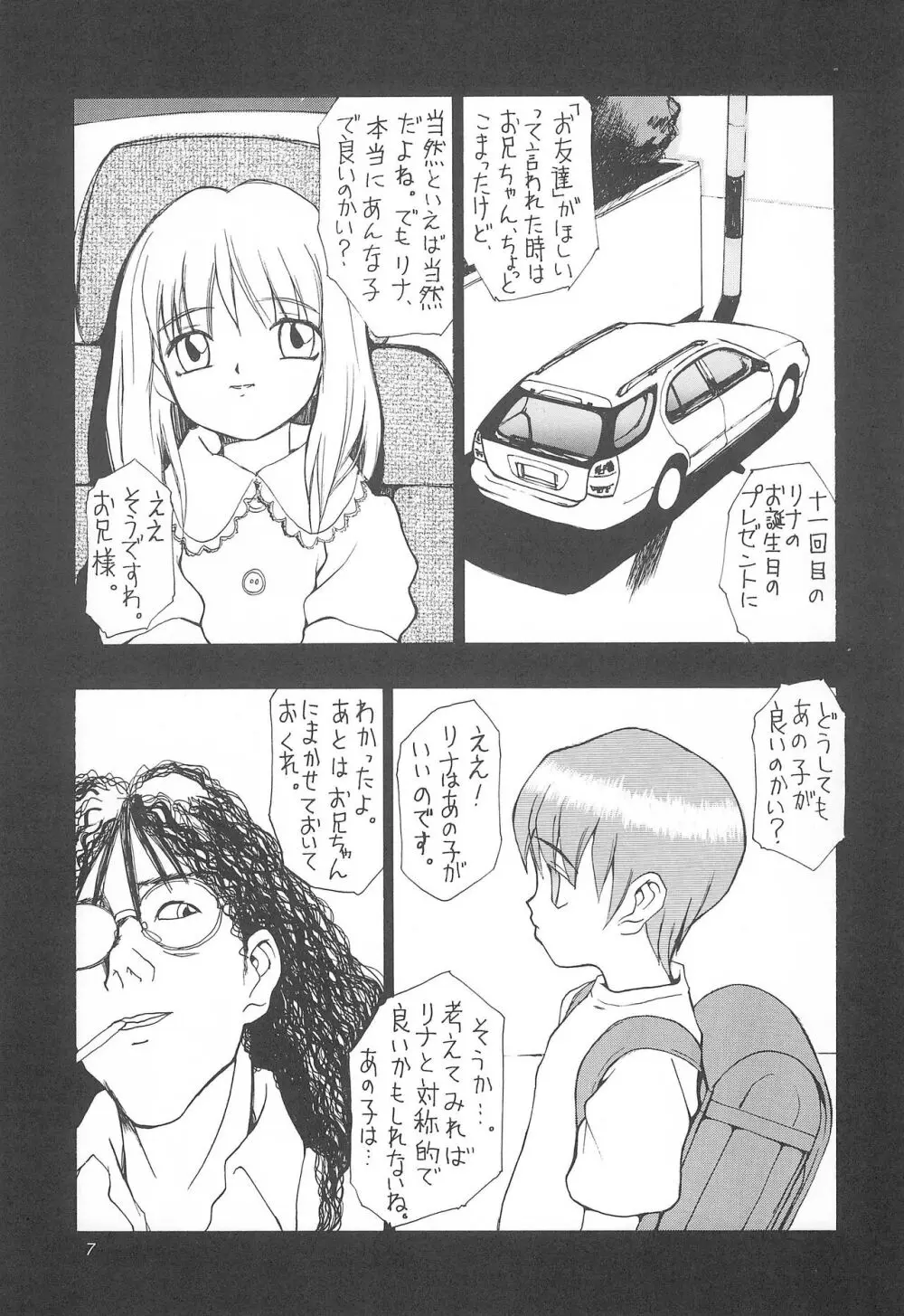 敗戦 - page7