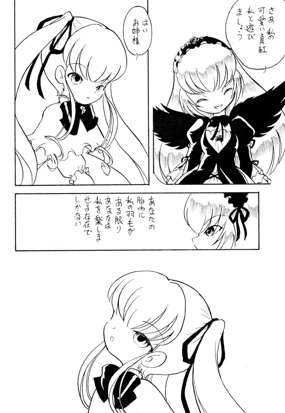 昴 SEVEN SISTERS - page16