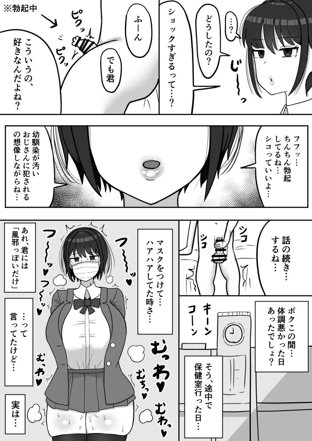 ボクっ娘幼馴染の本性 - page17