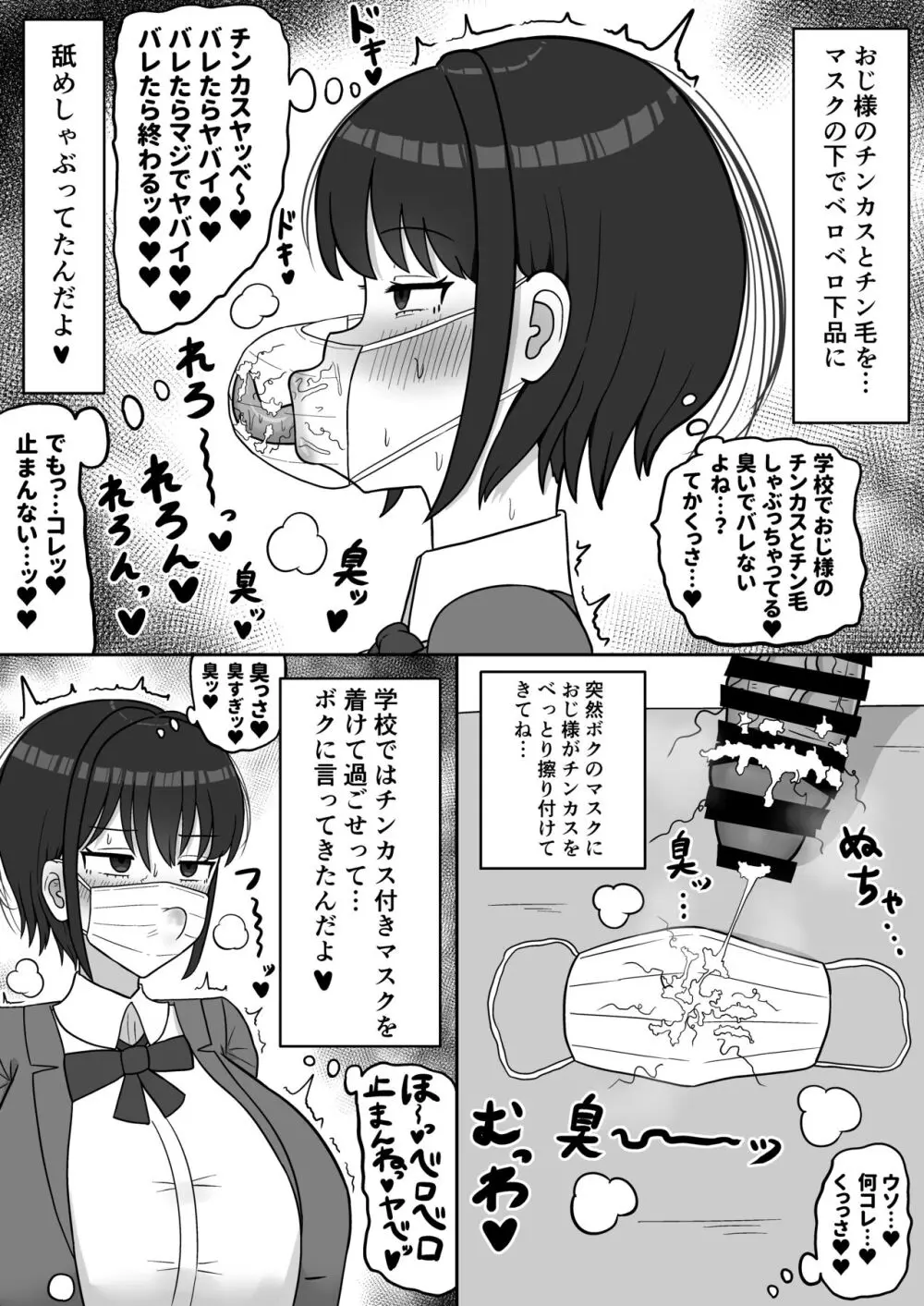 ボクっ娘幼馴染の本性 - page18