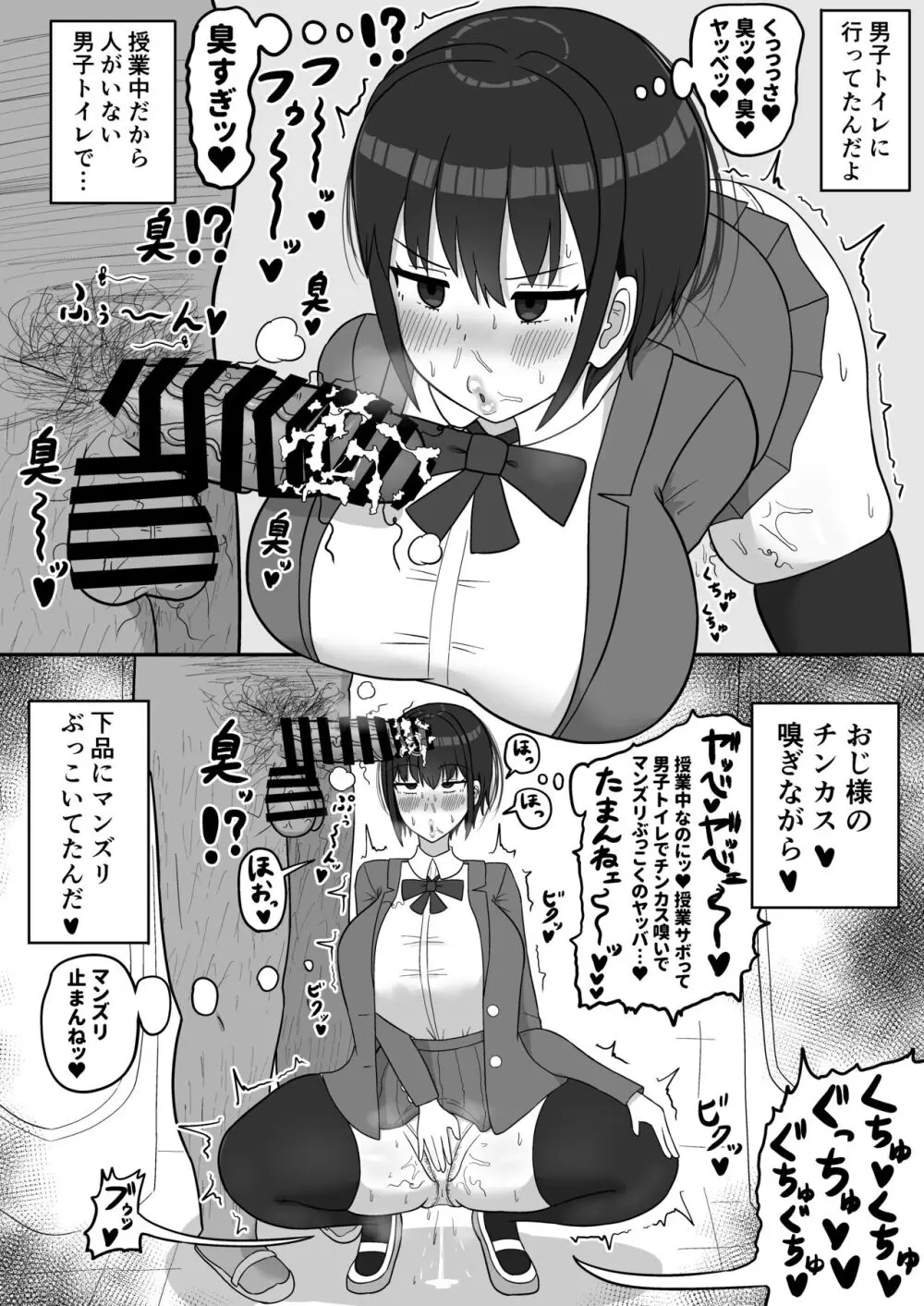 ボクっ娘幼馴染の本性 - page20