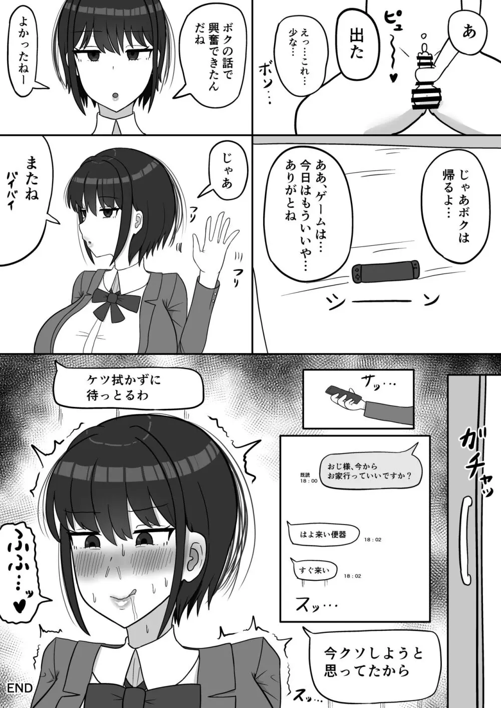 ボクっ娘幼馴染の本性 - page23