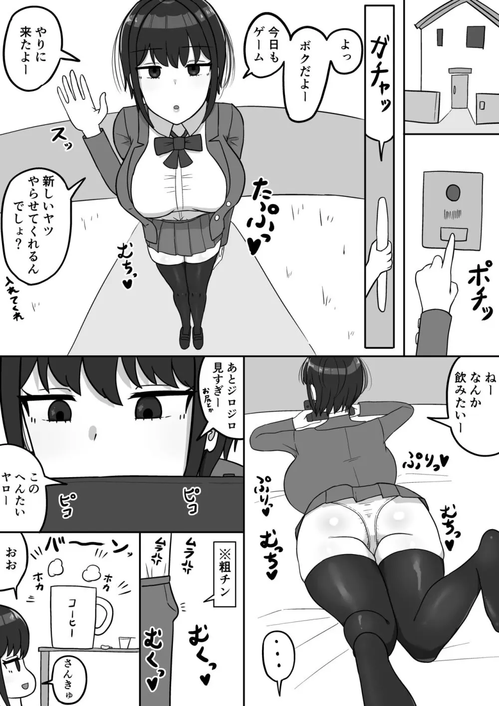 ボクっ娘幼馴染の本性 - page4