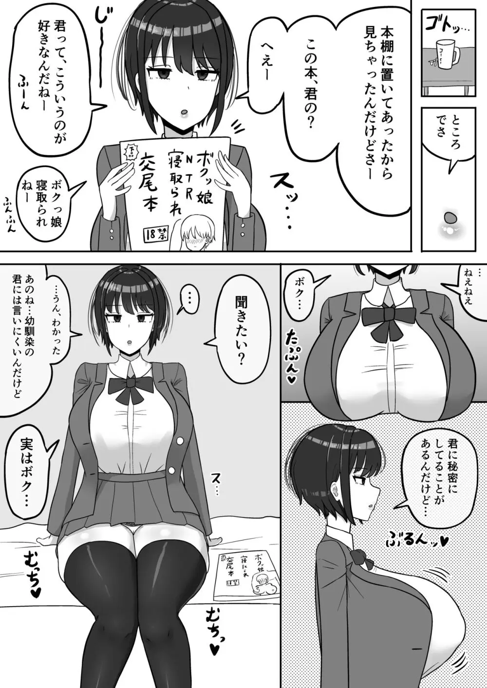 ボクっ娘幼馴染の本性 - page5