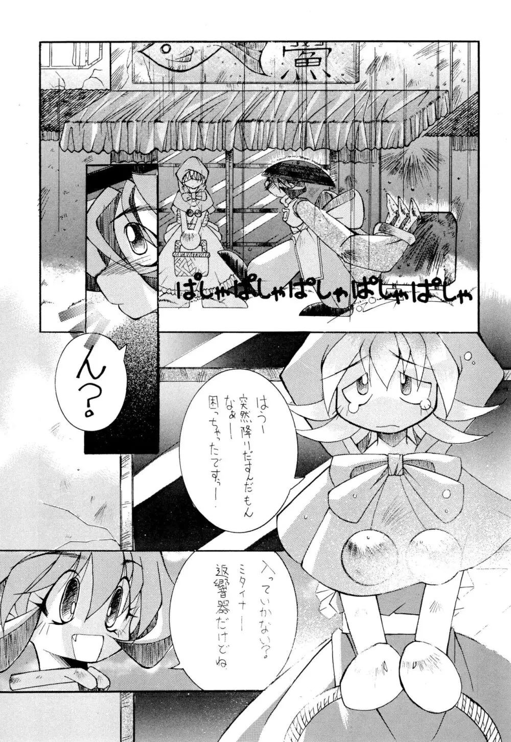 けものけ通信3 - page29