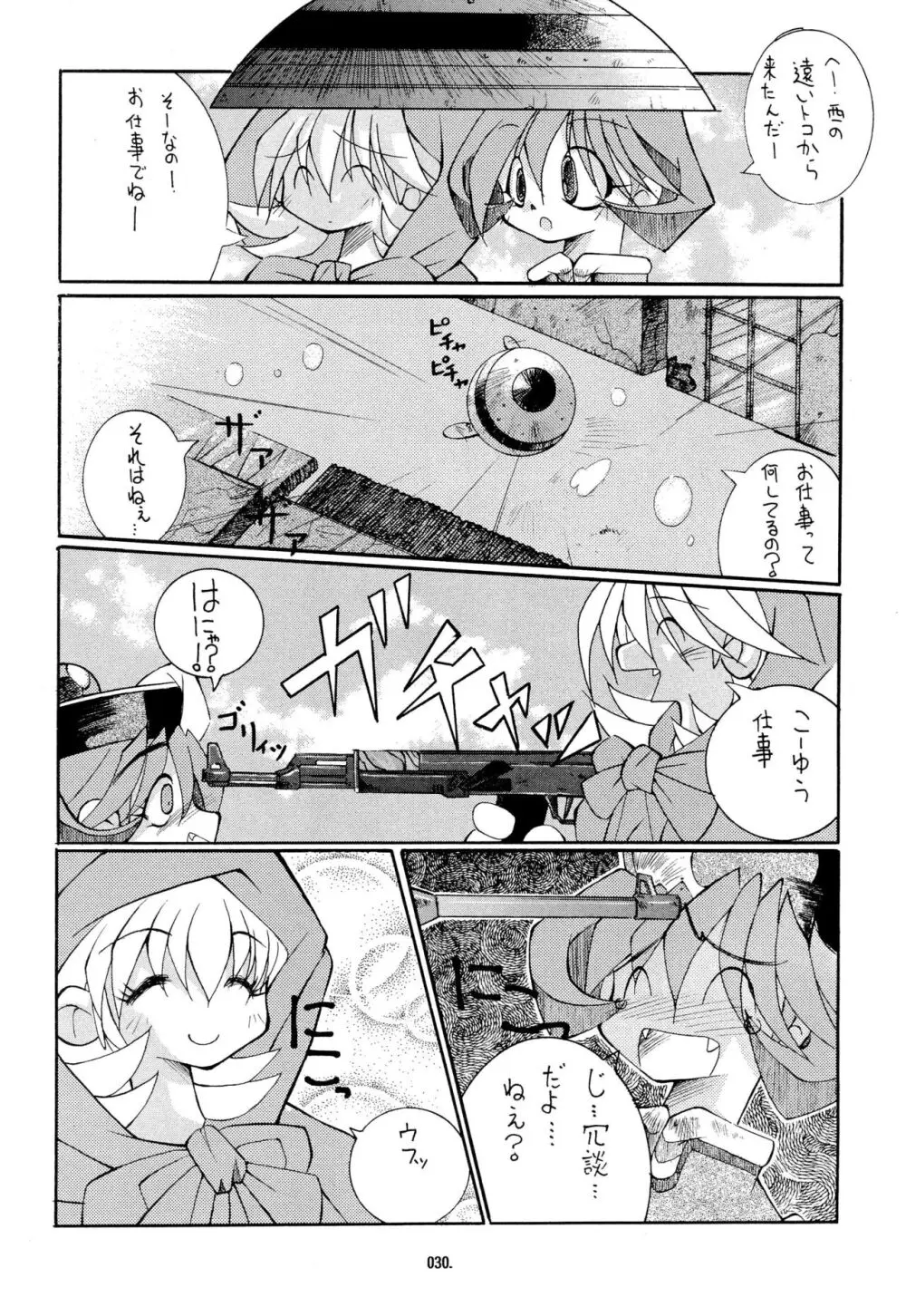 けものけ通信3 - page30