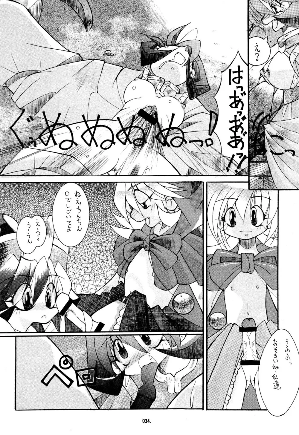 けものけ通信3 - page34