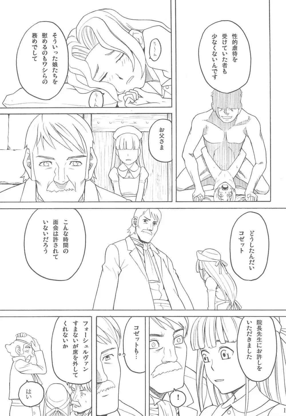 ハッチ＆ずっきーの世界迷作劇場10 - page19