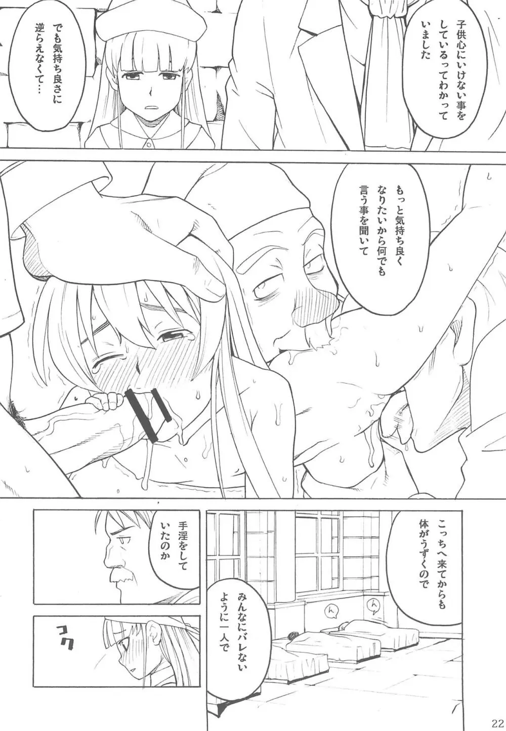 ハッチ＆ずっきーの世界迷作劇場10 - page22