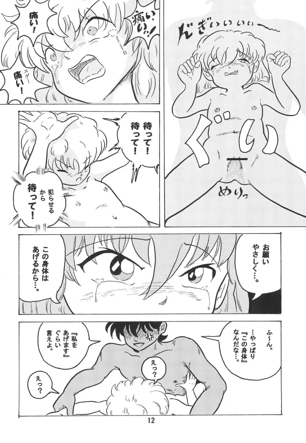 そこに哀はあるの? 3 - page14