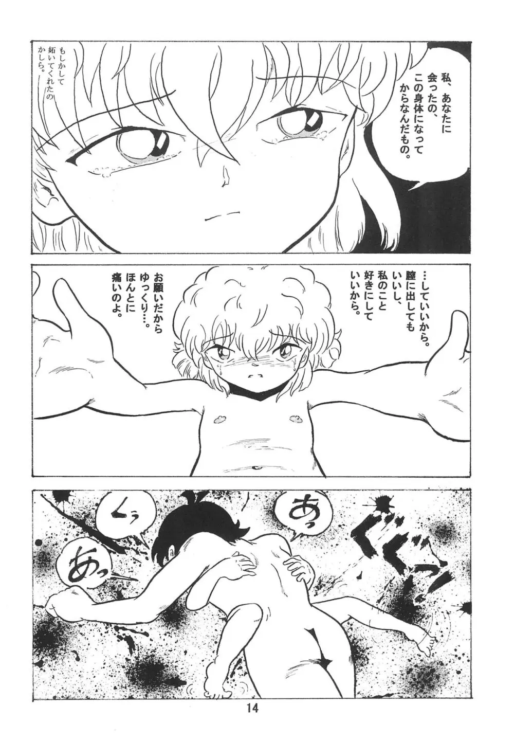 そこに哀はあるの? 3 - page16