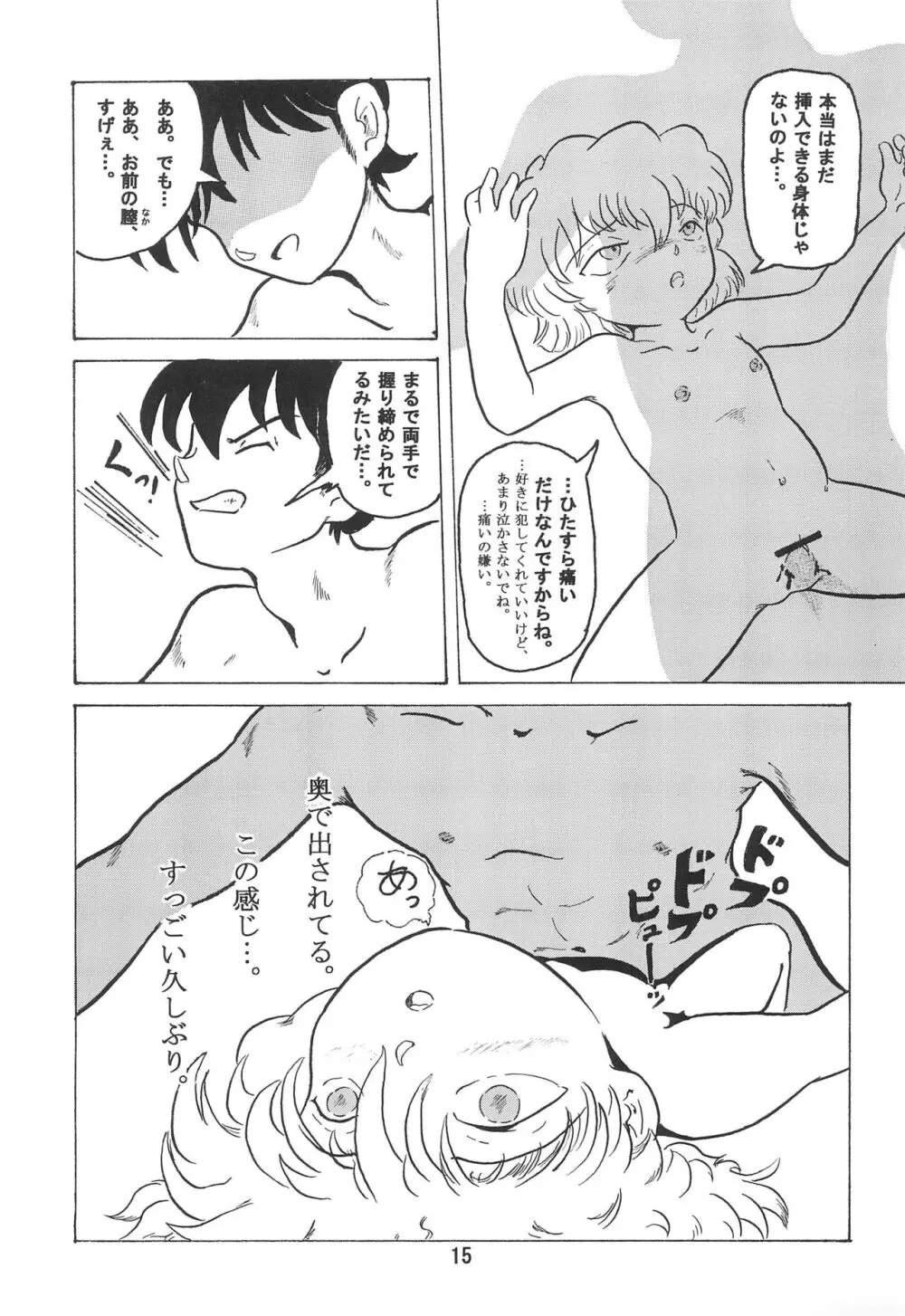 そこに哀はあるの? 3 - page17