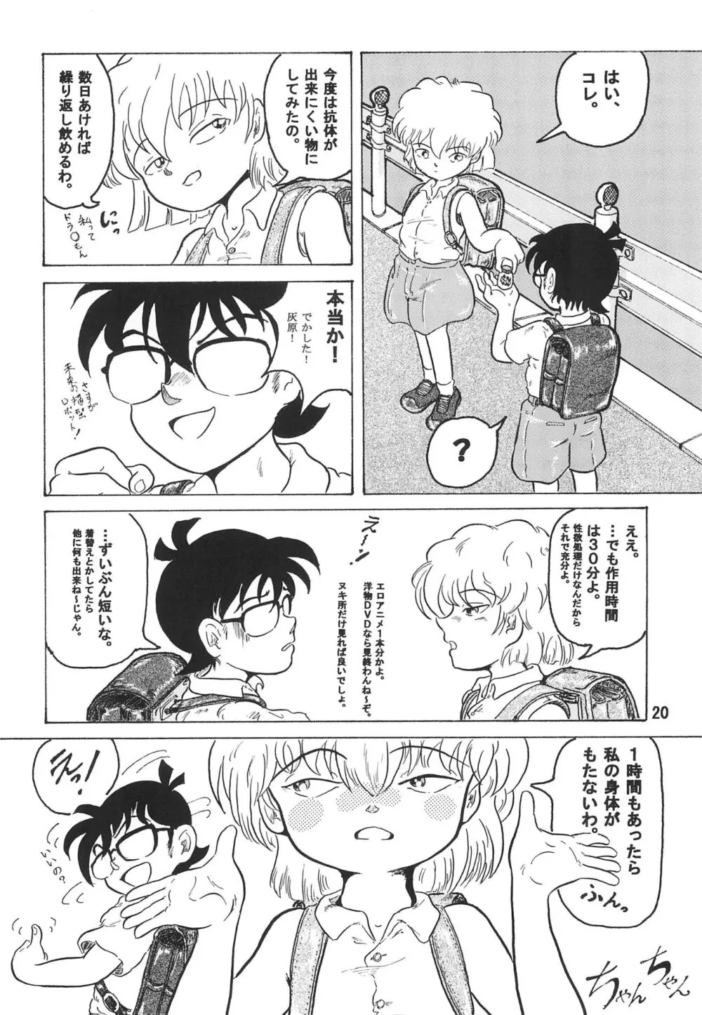 そこに哀はあるの? 3 - page22