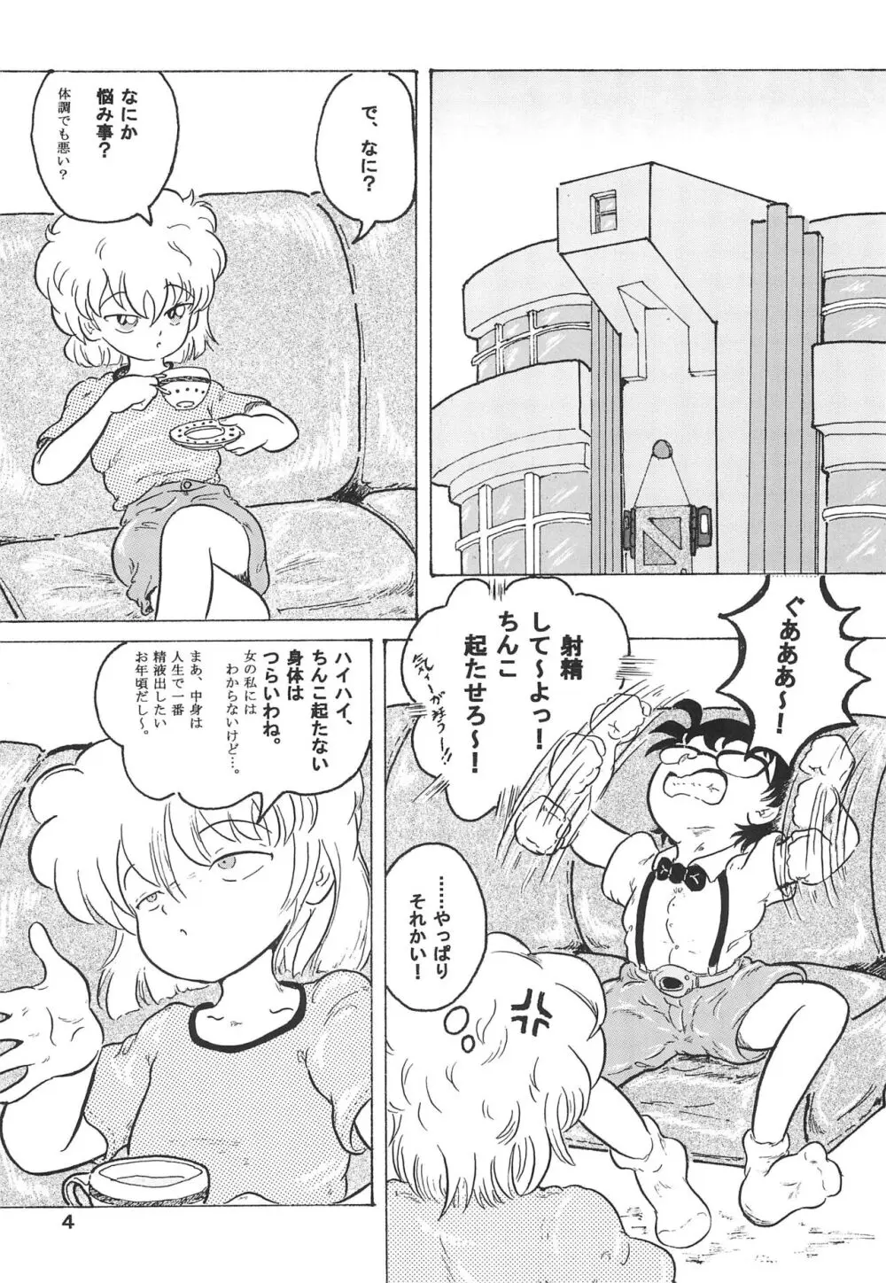 そこに哀はあるの? 3 - page6