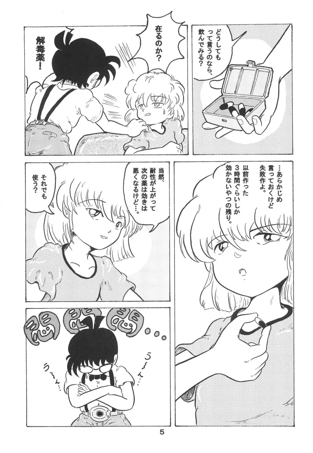 そこに哀はあるの? 3 - page7