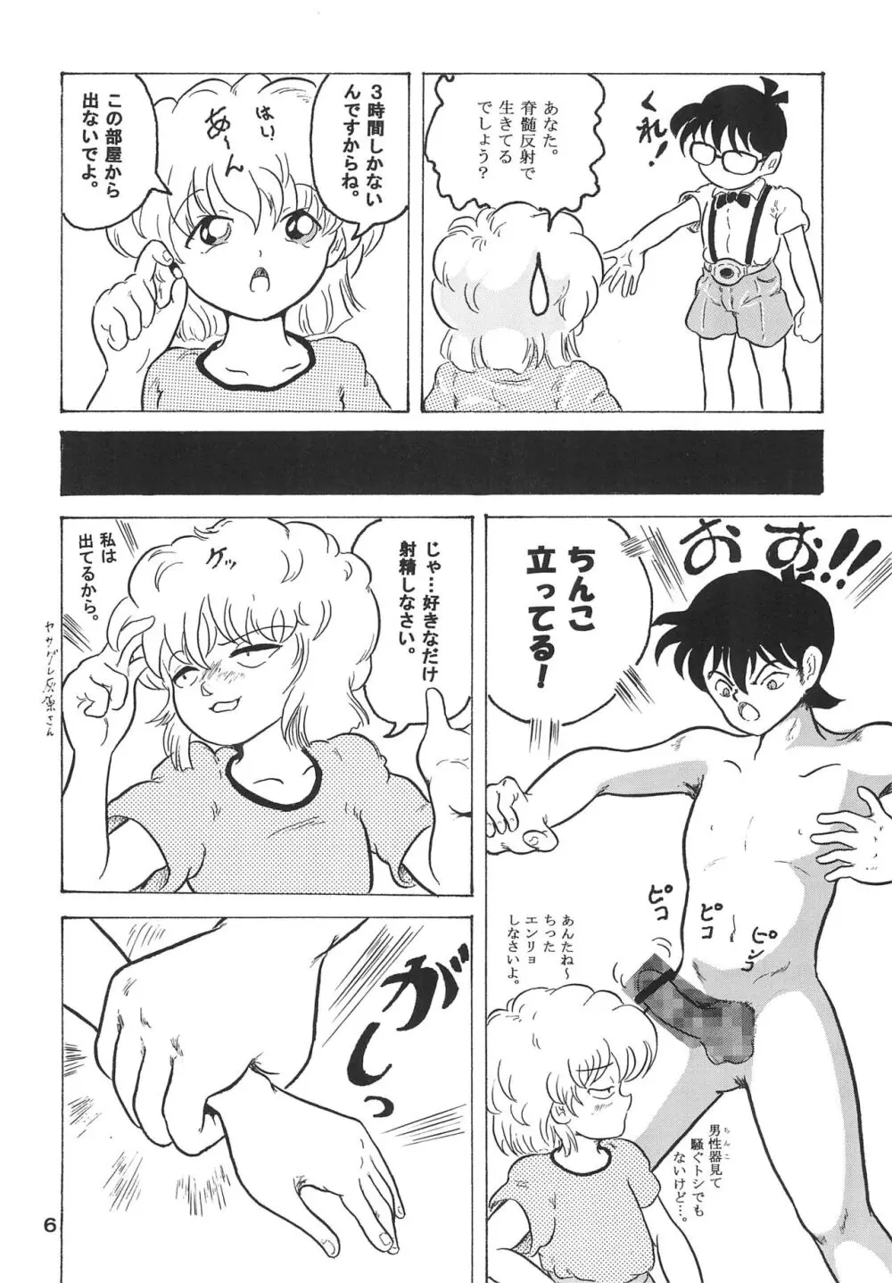 そこに哀はあるの? 3 - page8