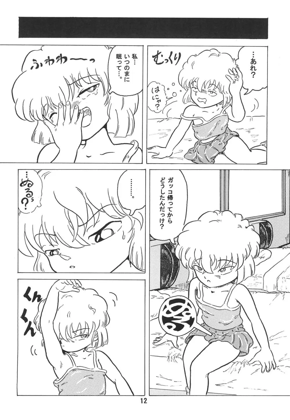 そこに哀はあるの? 5 - page14