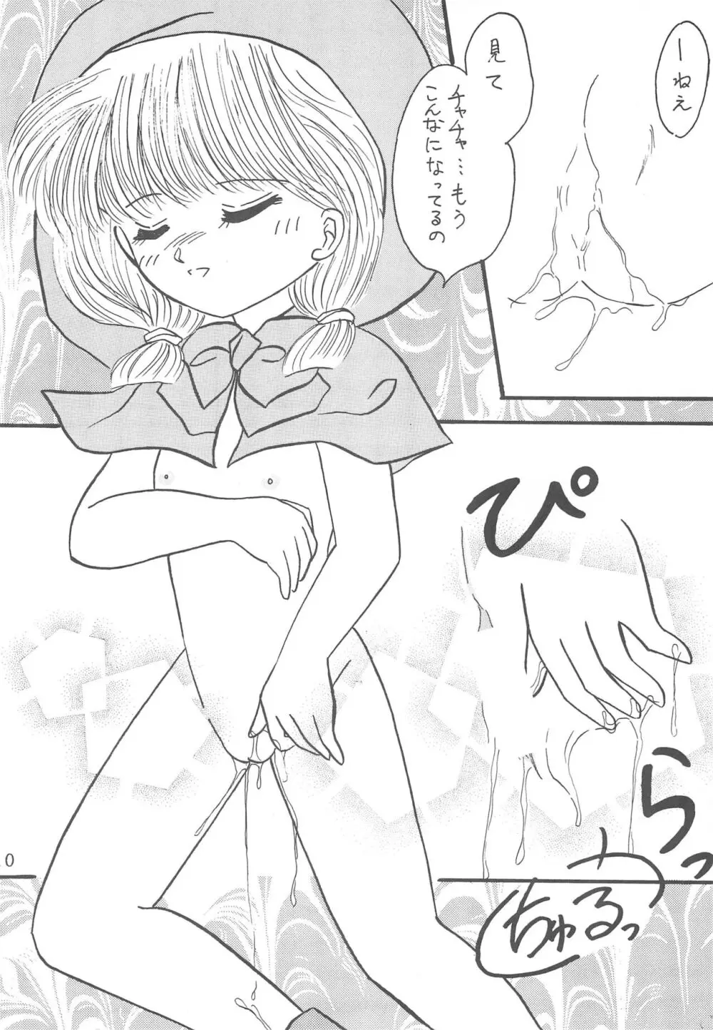 だってお子様だもん 今夜はフェアリーテール 1 - page10