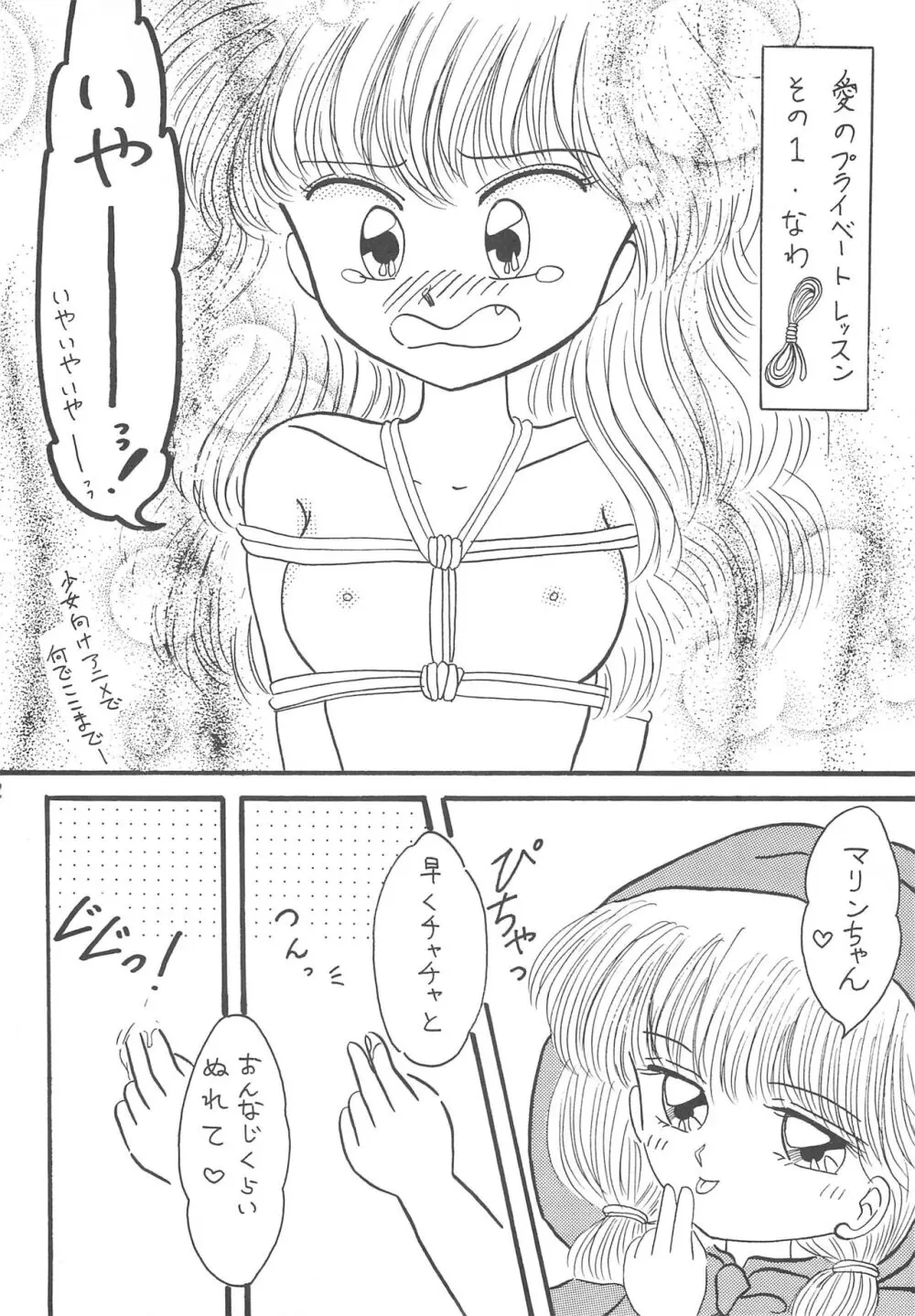 だってお子様だもん 今夜はフェアリーテール 1 - page12