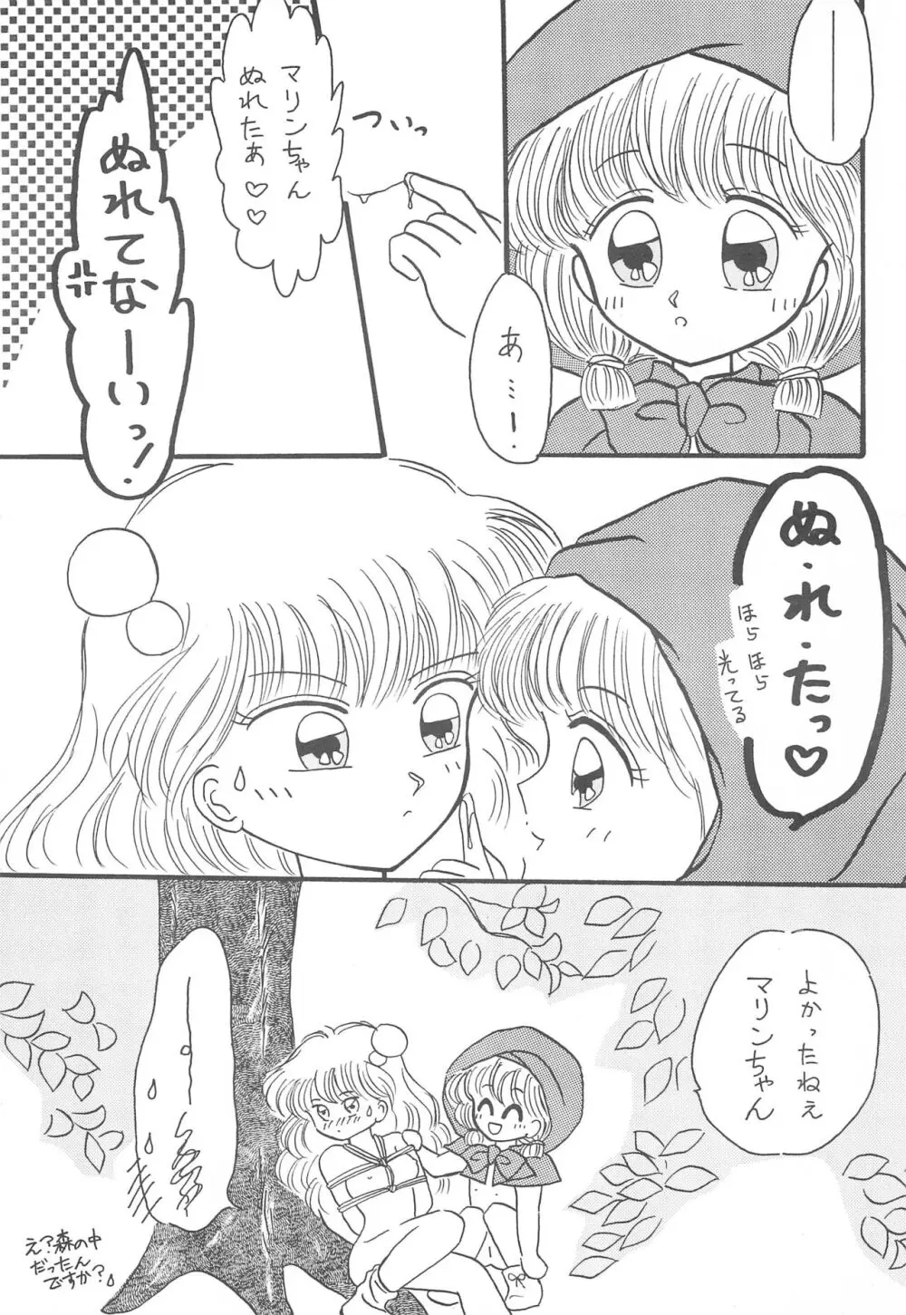 だってお子様だもん 今夜はフェアリーテール 1 - page15