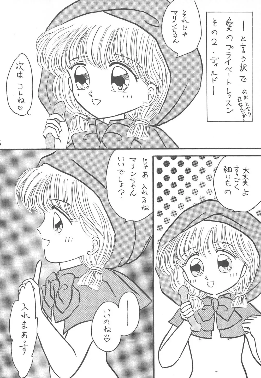 だってお子様だもん 今夜はフェアリーテール 1 - page16