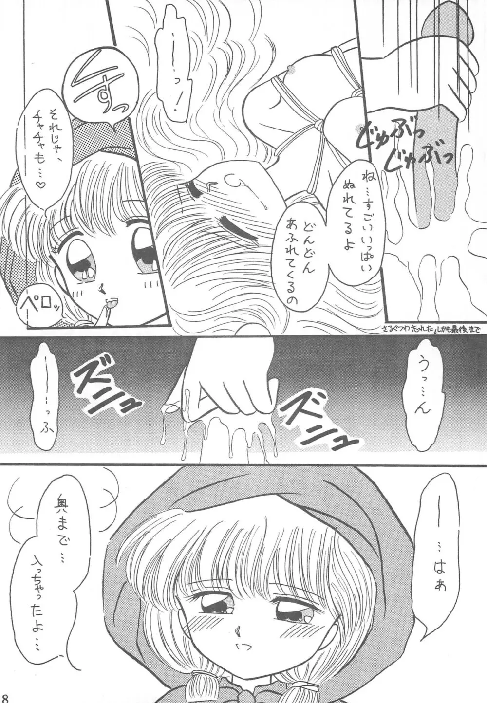 だってお子様だもん 今夜はフェアリーテール 1 - page18