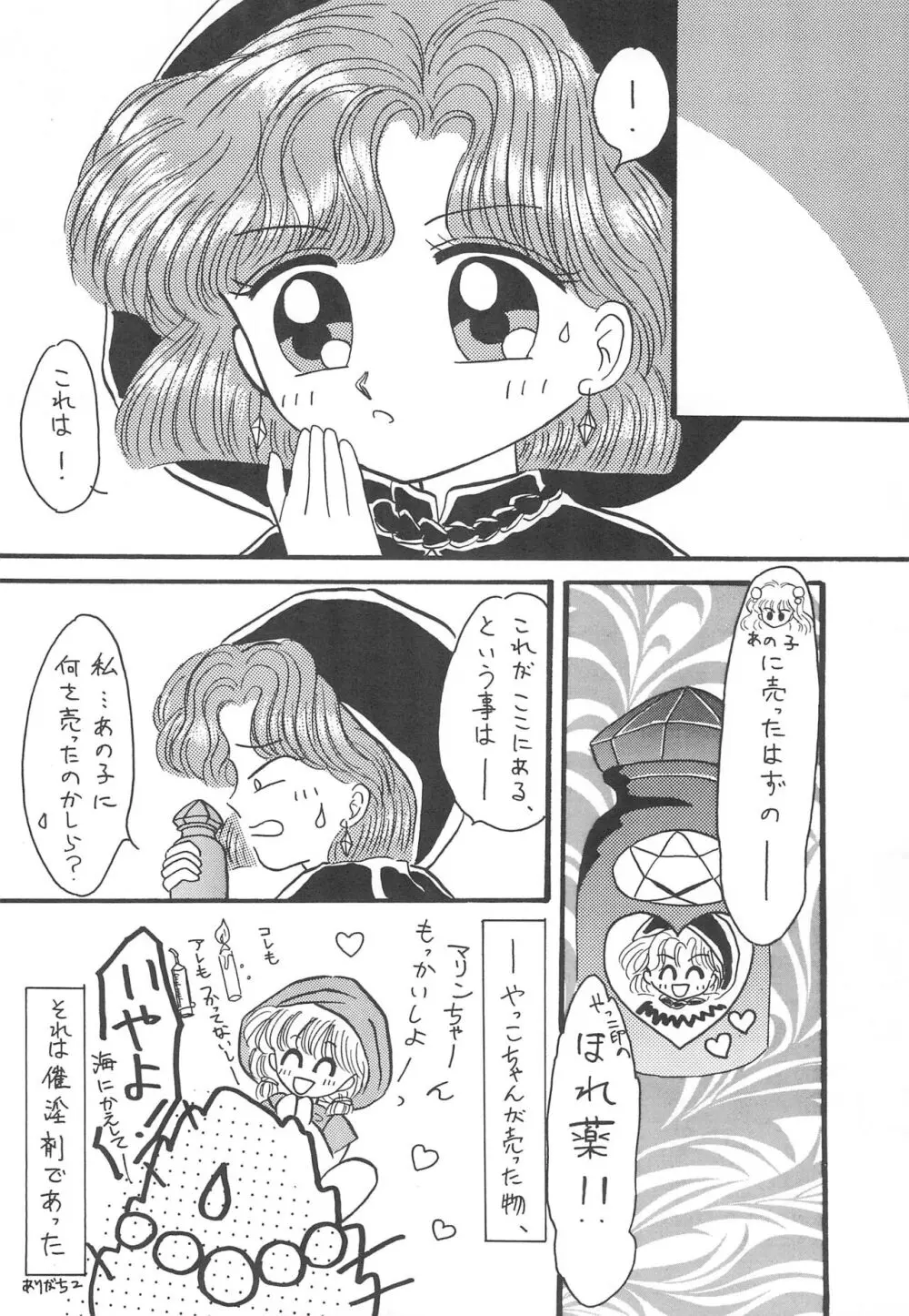 だってお子様だもん 今夜はフェアリーテール 1 - page24