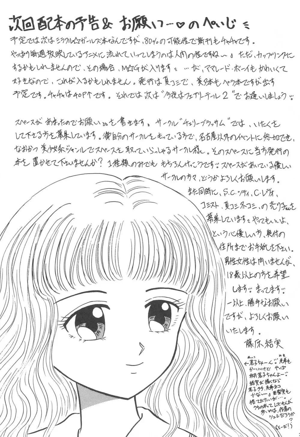 だってお子様だもん 今夜はフェアリーテール 1 - page37