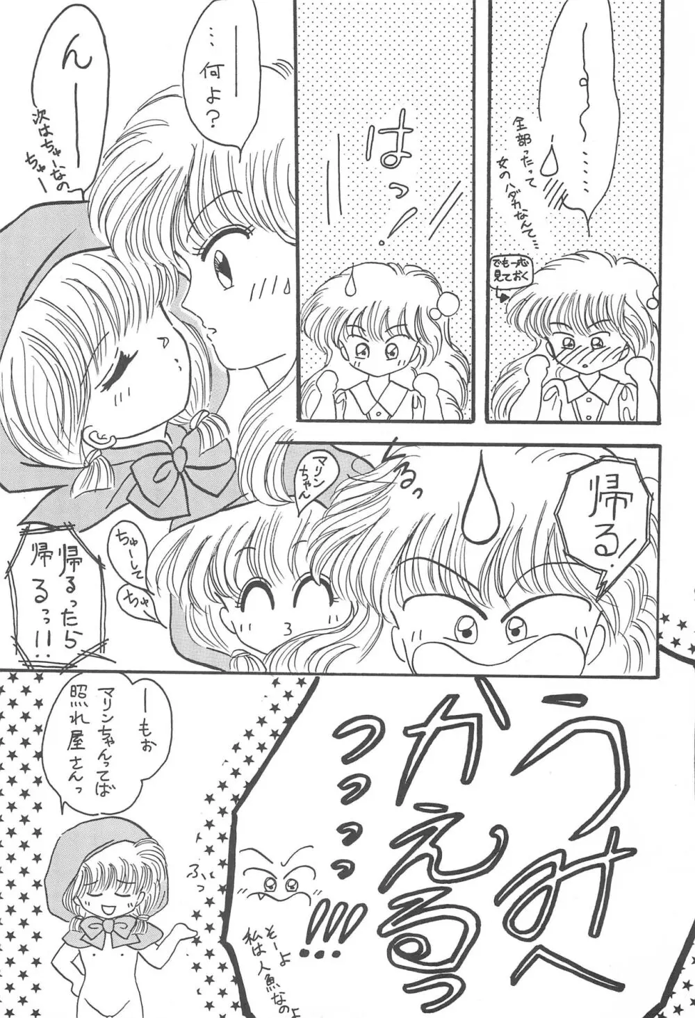 だってお子様だもん 今夜はフェアリーテール 1 - page9