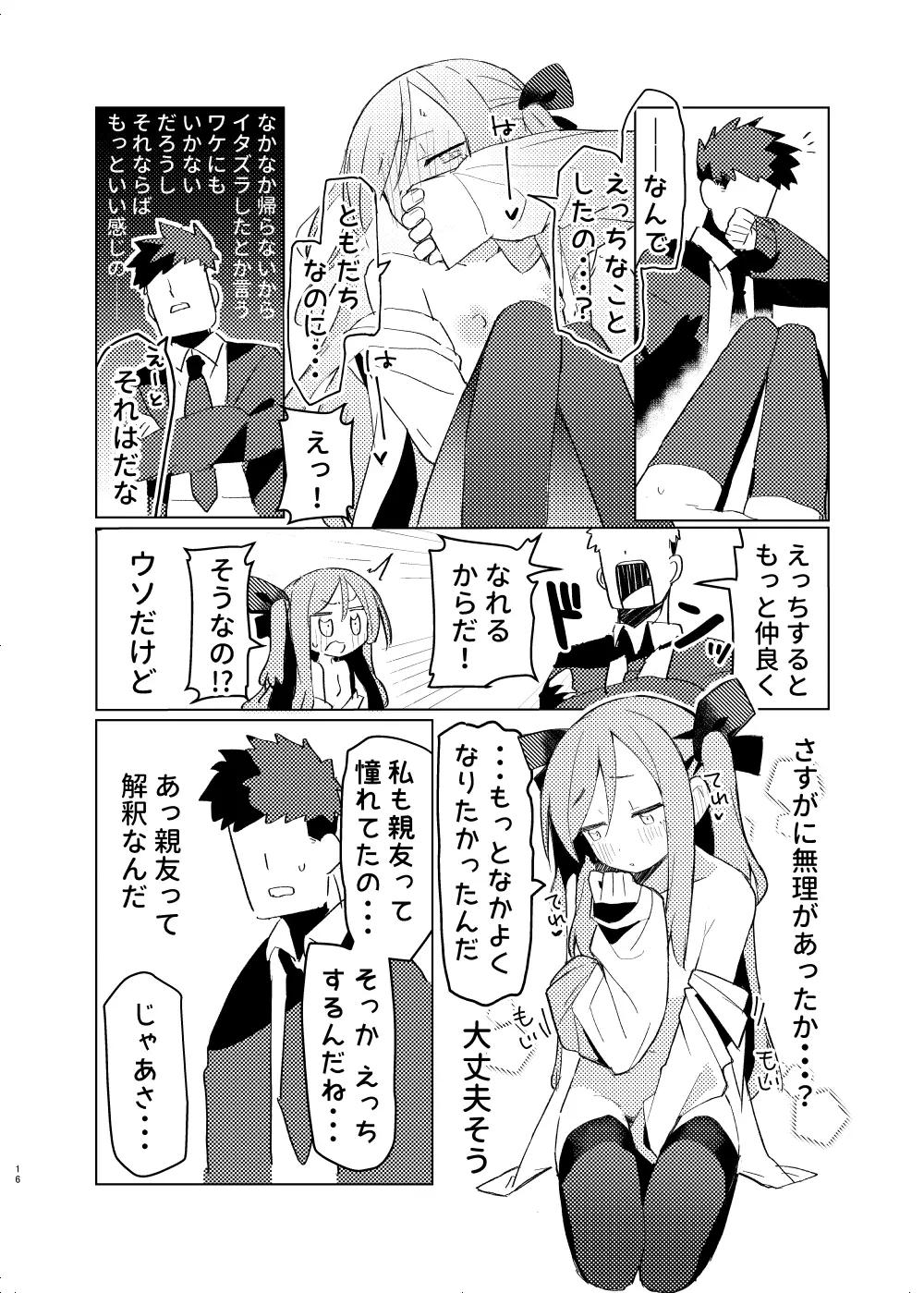 特別なトモダチ - page15