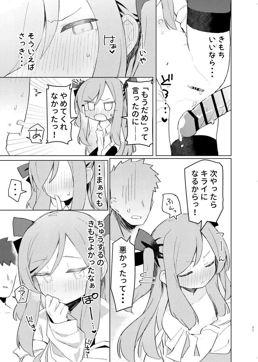 特別なトモダチ - page30