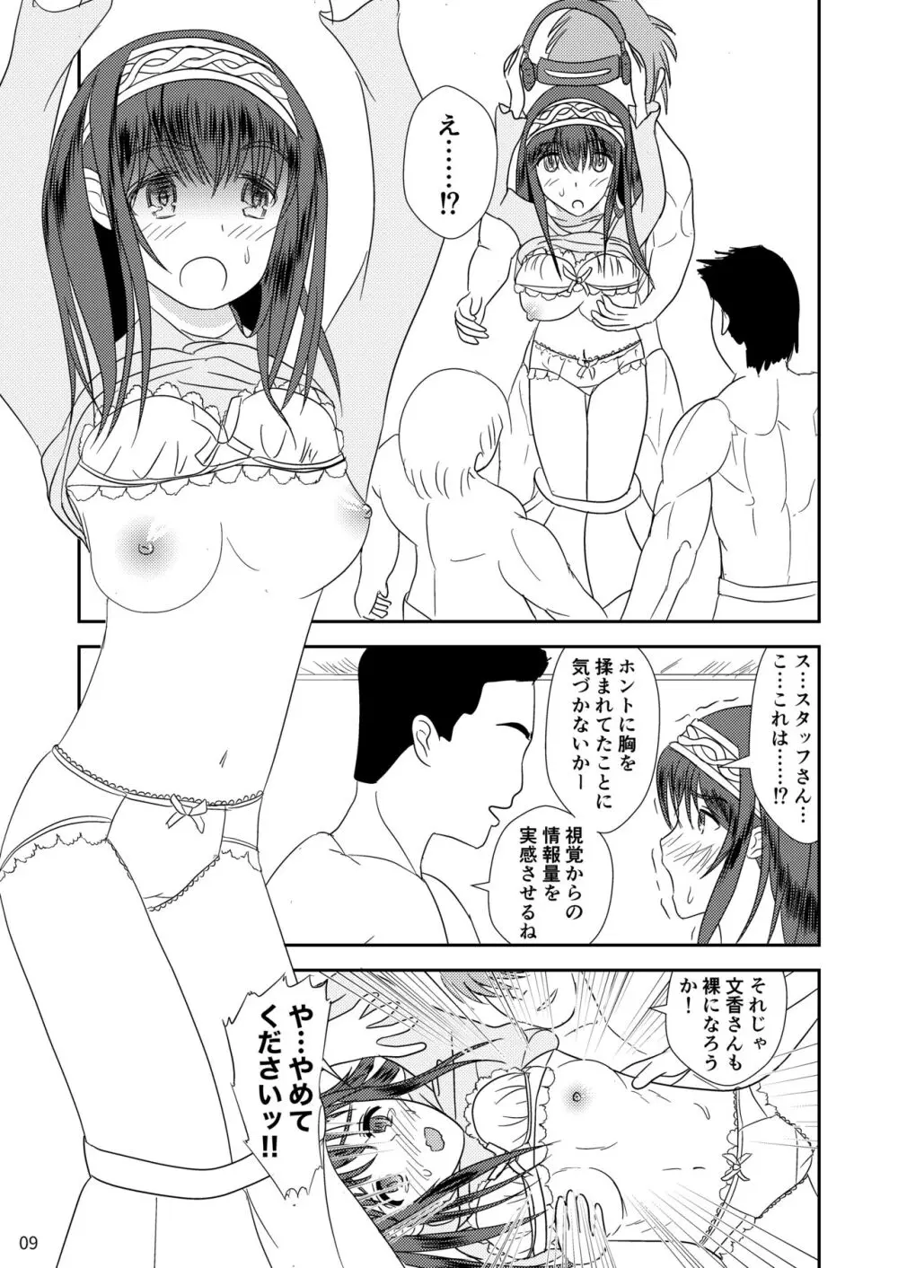 “文学少女”と犯された肉蕾【アヌス】 - page10