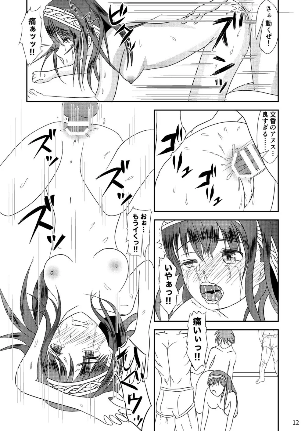 “文学少女”と犯された肉蕾【アヌス】 - page13